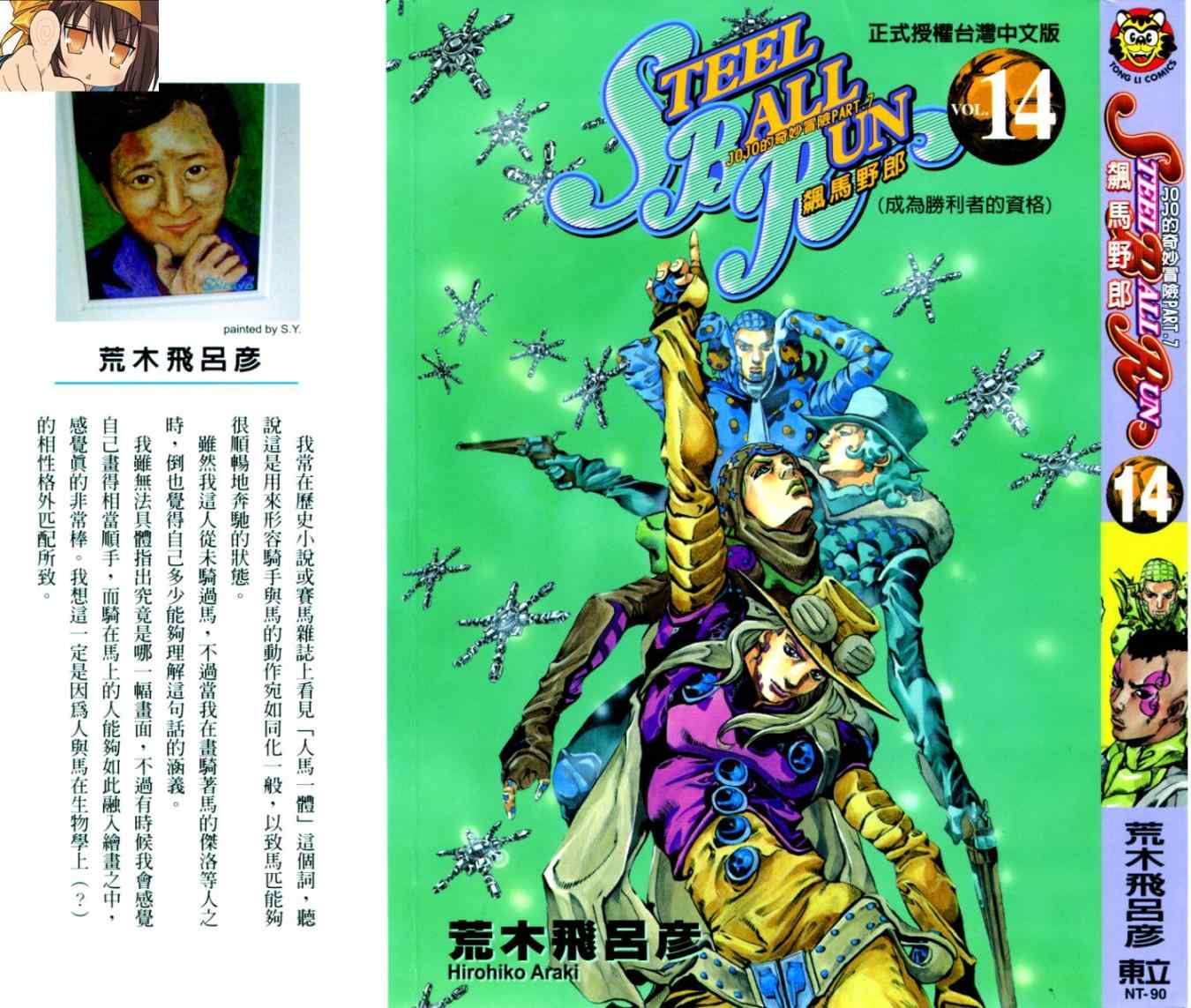 《JoJo奇妙冒险》漫画最新章节第94卷免费下拉式在线观看章节第【1】张图片