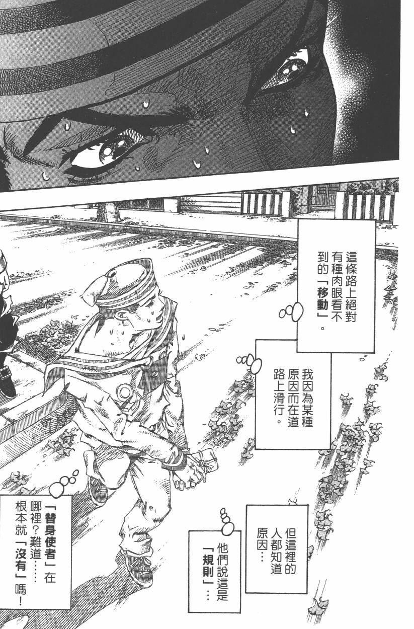 《JoJo奇妙冒险》漫画最新章节第109卷免费下拉式在线观看章节第【58】张图片