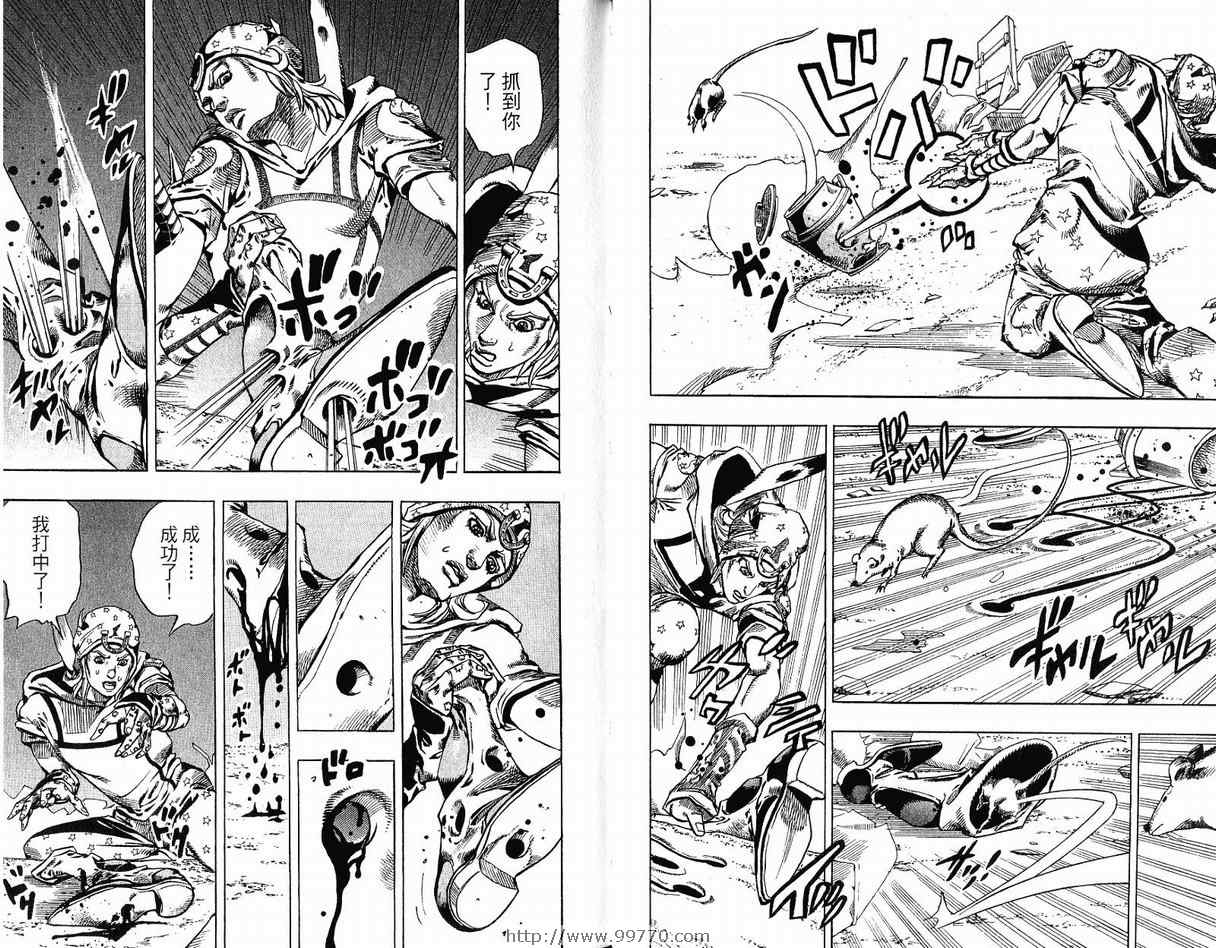 《JoJo奇妙冒险》漫画最新章节第95卷免费下拉式在线观看章节第【44】张图片