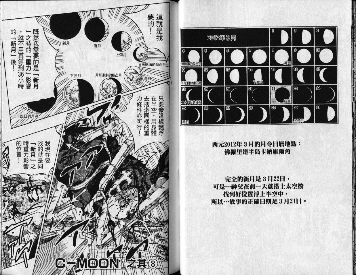 《JoJo奇妙冒险》漫画最新章节第80卷免费下拉式在线观看章节第【14】张图片