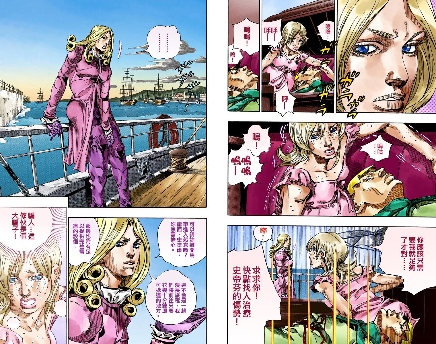 《JoJo奇妙冒险》漫画最新章节第7部19卷全彩免费下拉式在线观看章节第【4】张图片