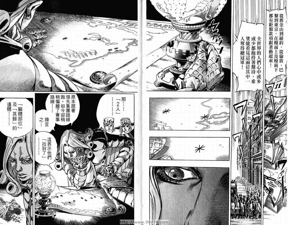 《JoJo奇妙冒险》漫画最新章节第95卷免费下拉式在线观看章节第【25】张图片