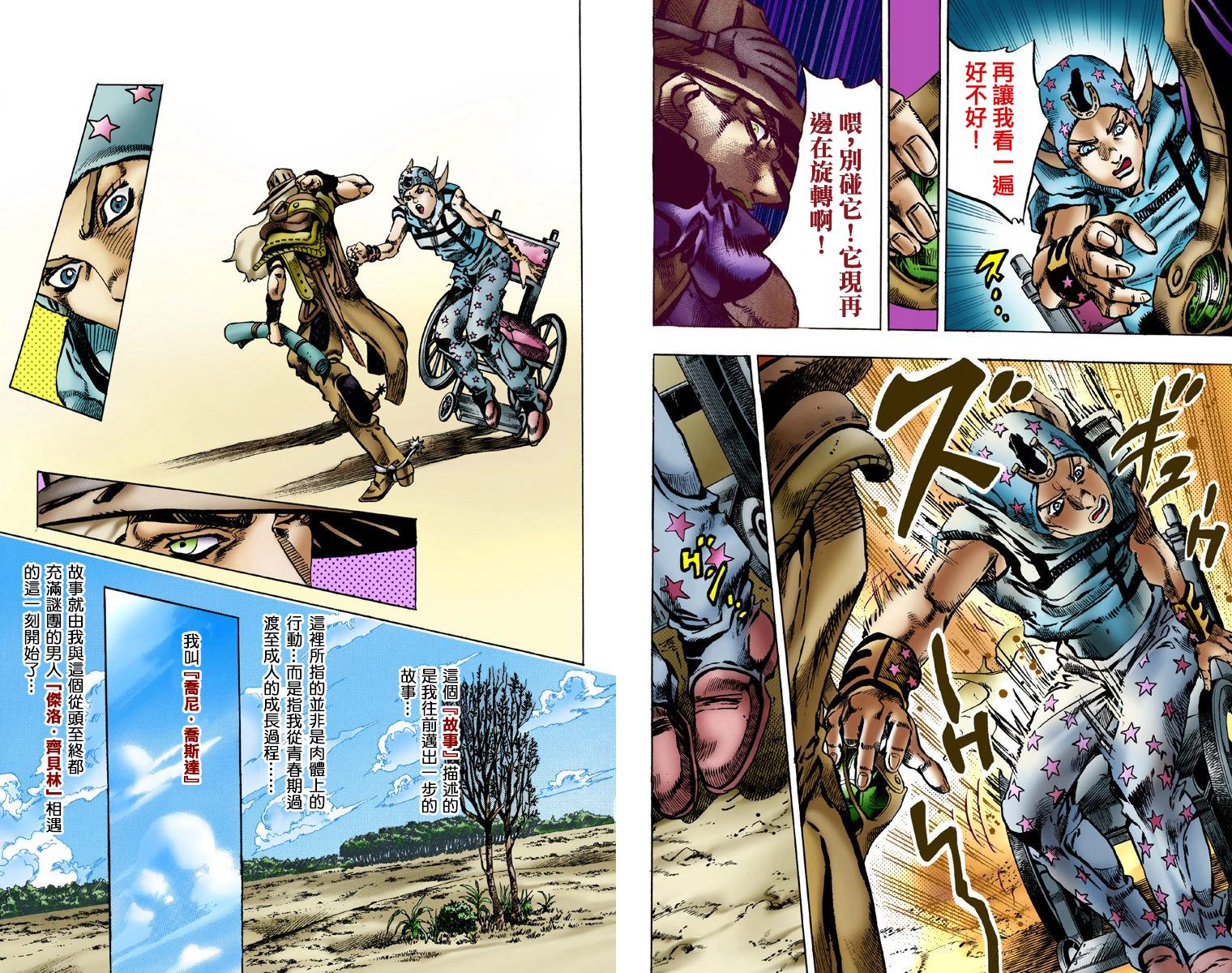 《JoJo奇妙冒险》漫画最新章节第7部1卷全彩免费下拉式在线观看章节第【44】张图片