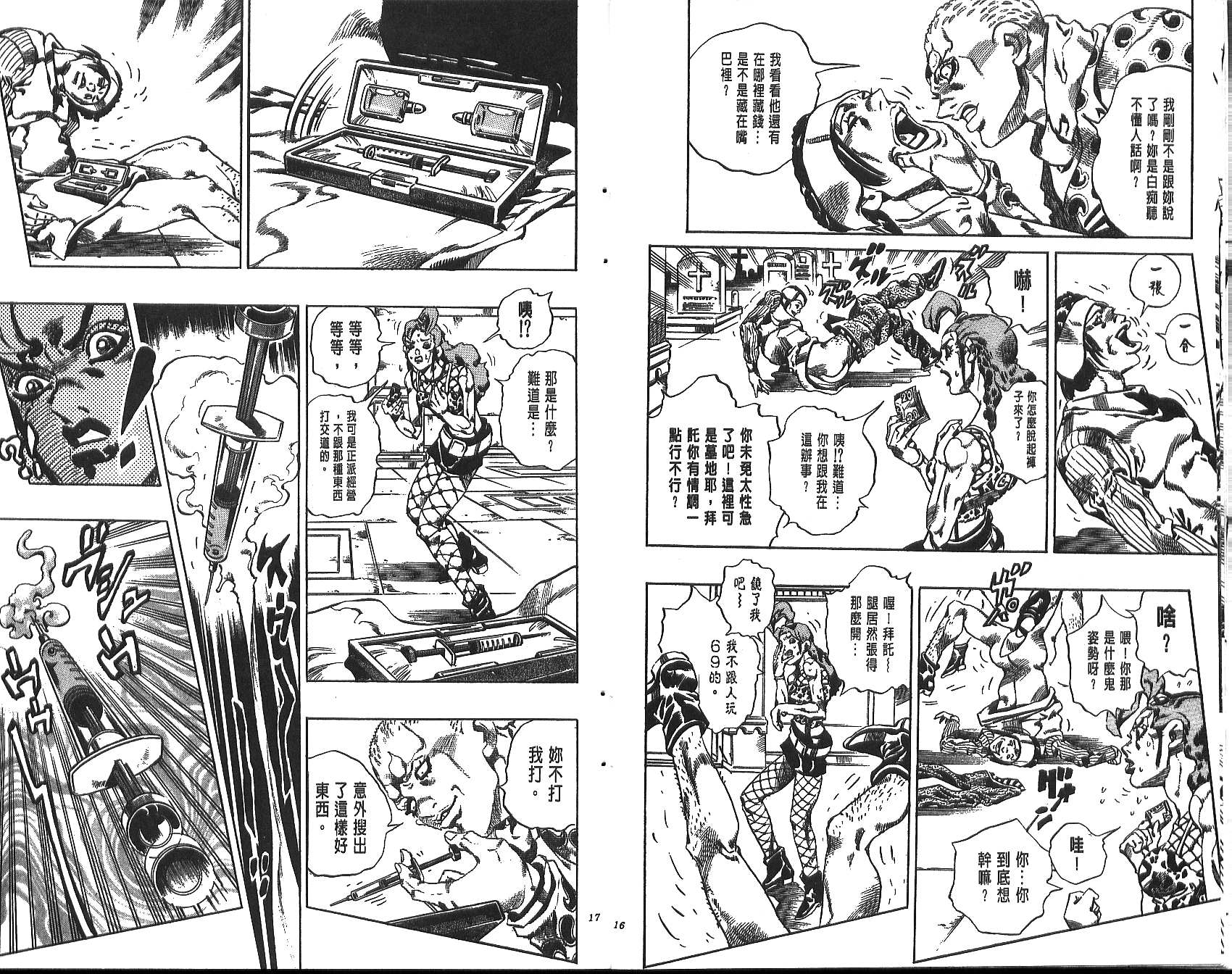 《JoJo奇妙冒险》漫画最新章节第70卷免费下拉式在线观看章节第【82】张图片