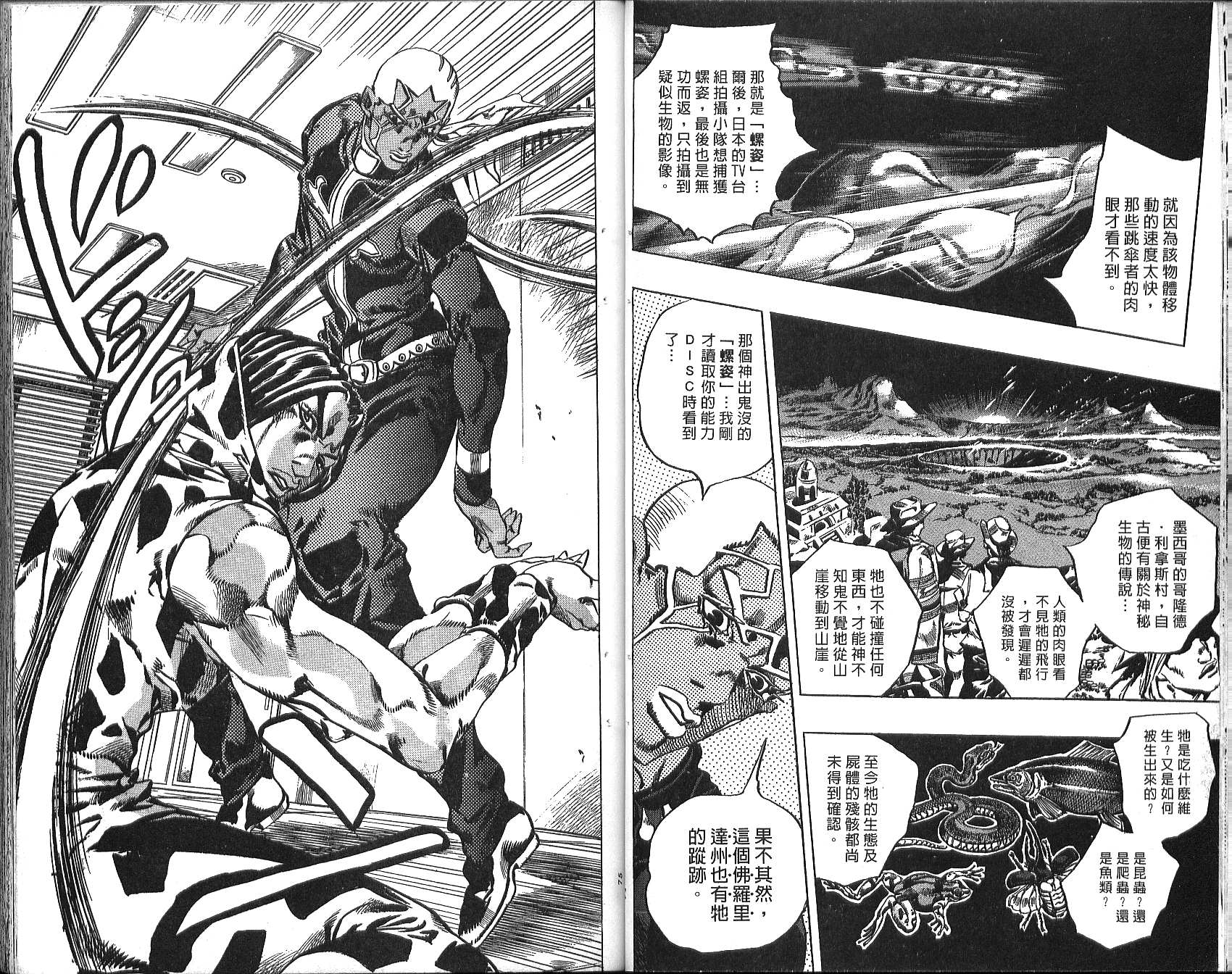 《JoJo奇妙冒险》漫画最新章节第76卷免费下拉式在线观看章节第【38】张图片