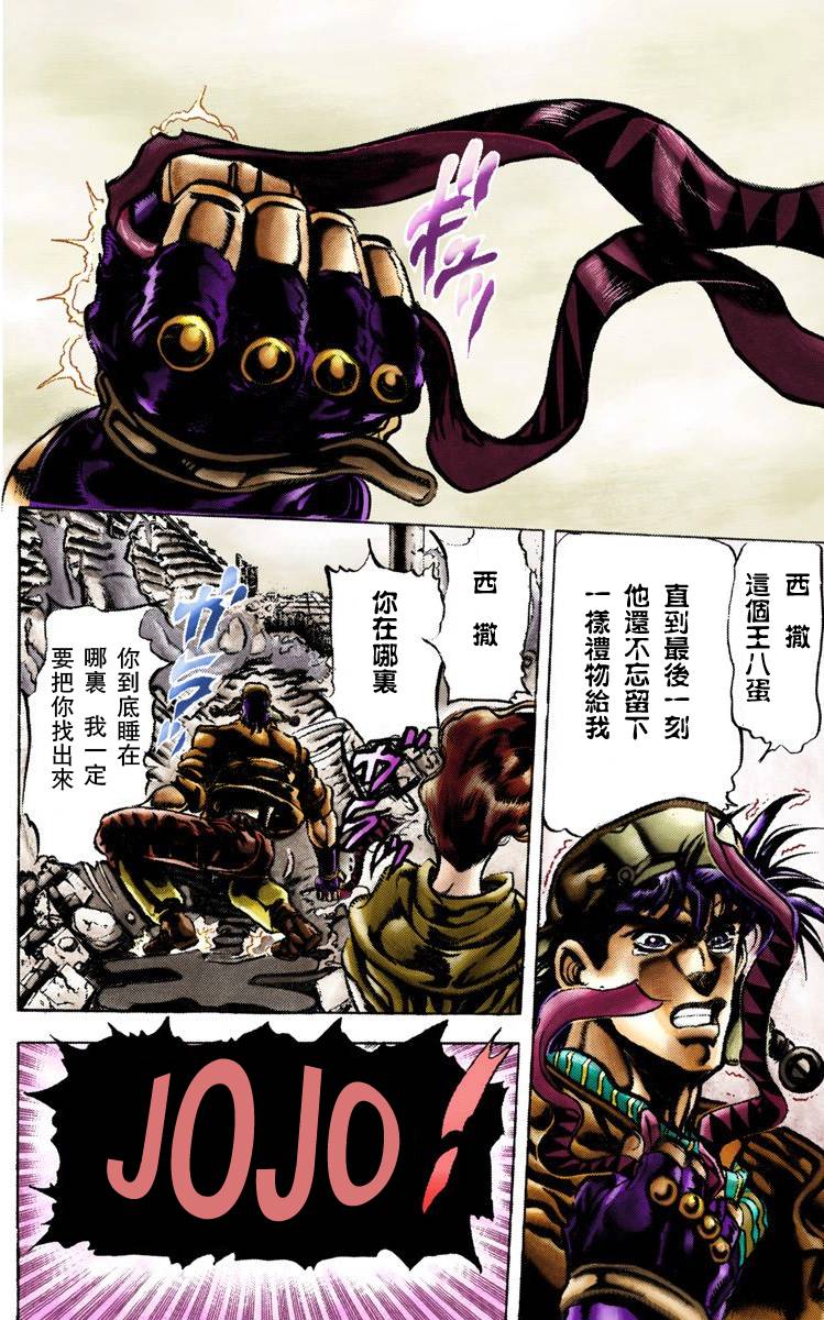 《JoJo奇妙冒险》漫画最新章节第2部05卷全彩免费下拉式在线观看章节第【127】张图片