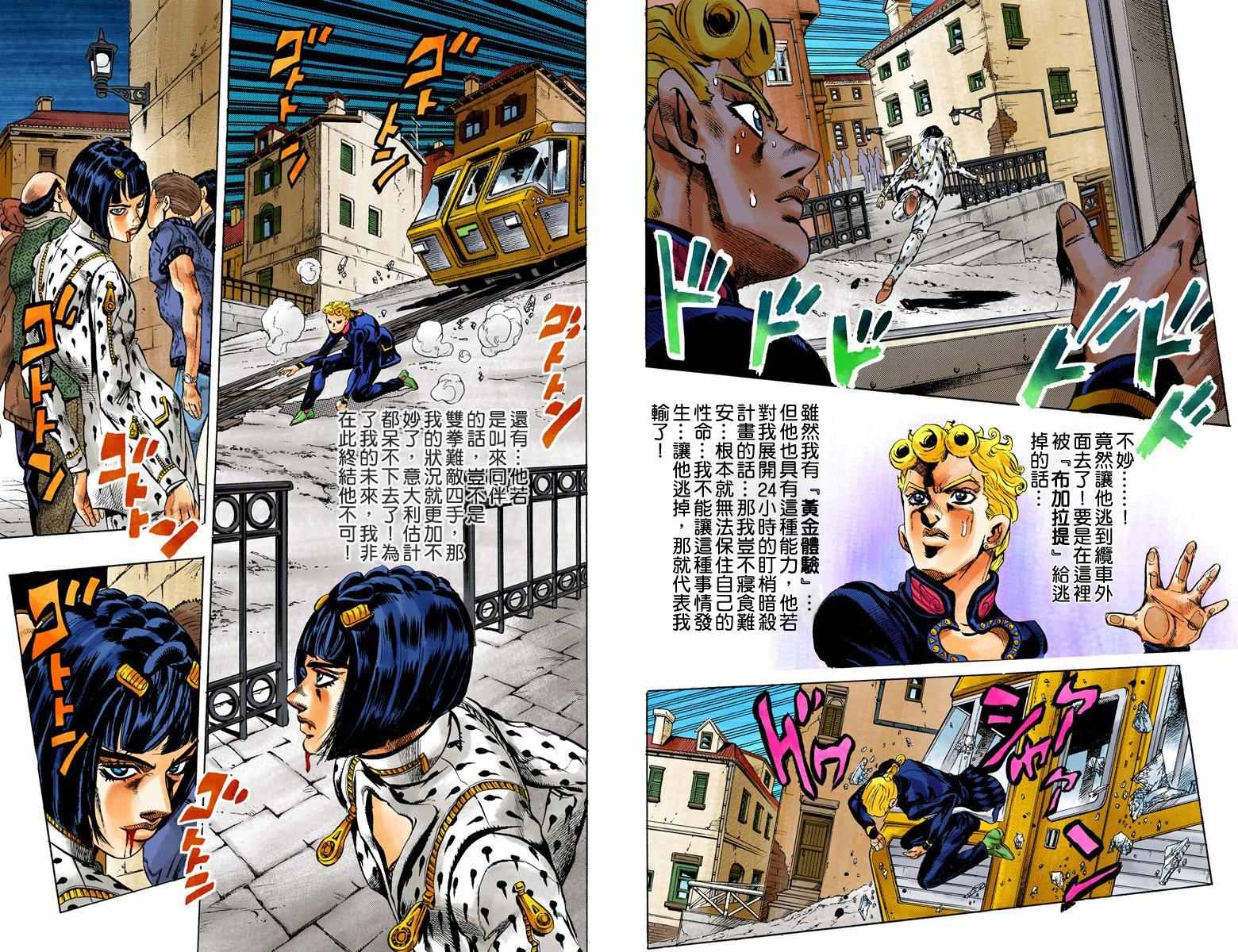 《JoJo奇妙冒险》漫画最新章节第5部02卷全彩免费下拉式在线观看章节第【8】张图片