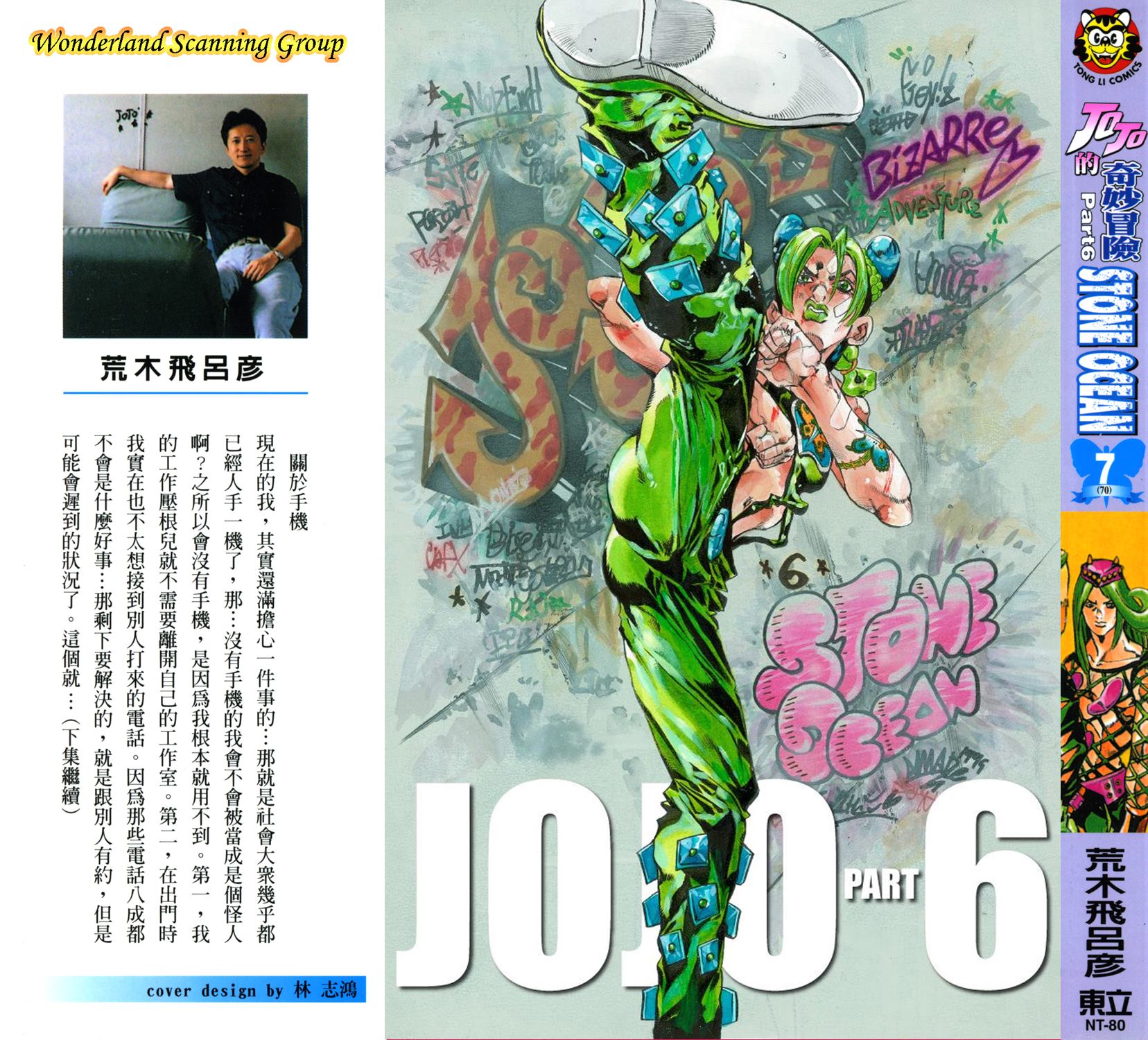 《JoJo奇妙冒险》漫画最新章节第6部07卷全彩免费下拉式在线观看章节第【1】张图片