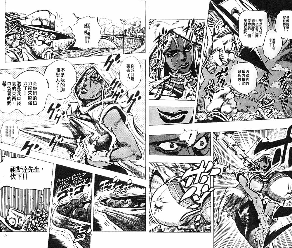 《JoJo奇妙冒险》漫画最新章节第22卷免费下拉式在线观看章节第【16】张图片