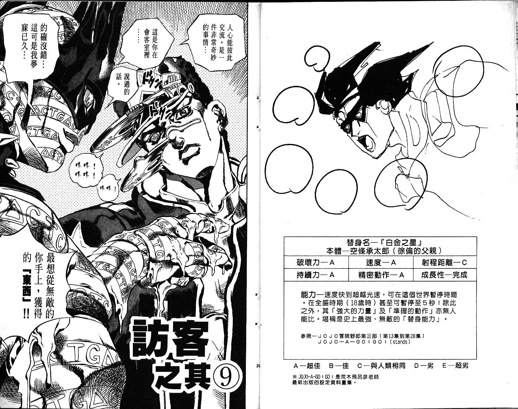 《JoJo奇妙冒险》漫画最新章节第66卷免费下拉式在线观看章节第【15】张图片