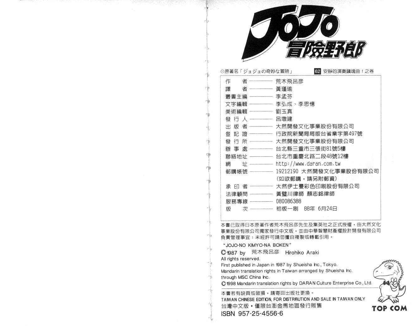 《JoJo奇妙冒险》漫画最新章节第62卷免费下拉式在线观看章节第【115】张图片