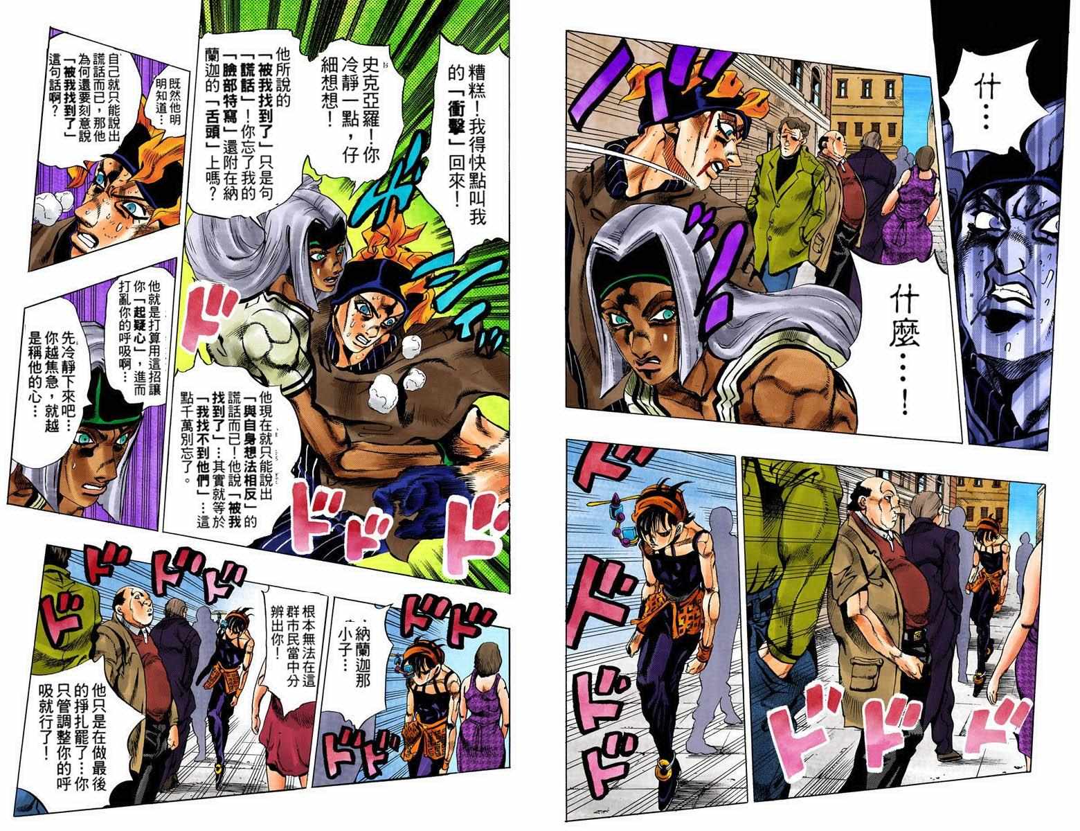 《JoJo奇妙冒险》漫画最新章节第5部11卷全彩免费下拉式在线观看章节第【40】张图片