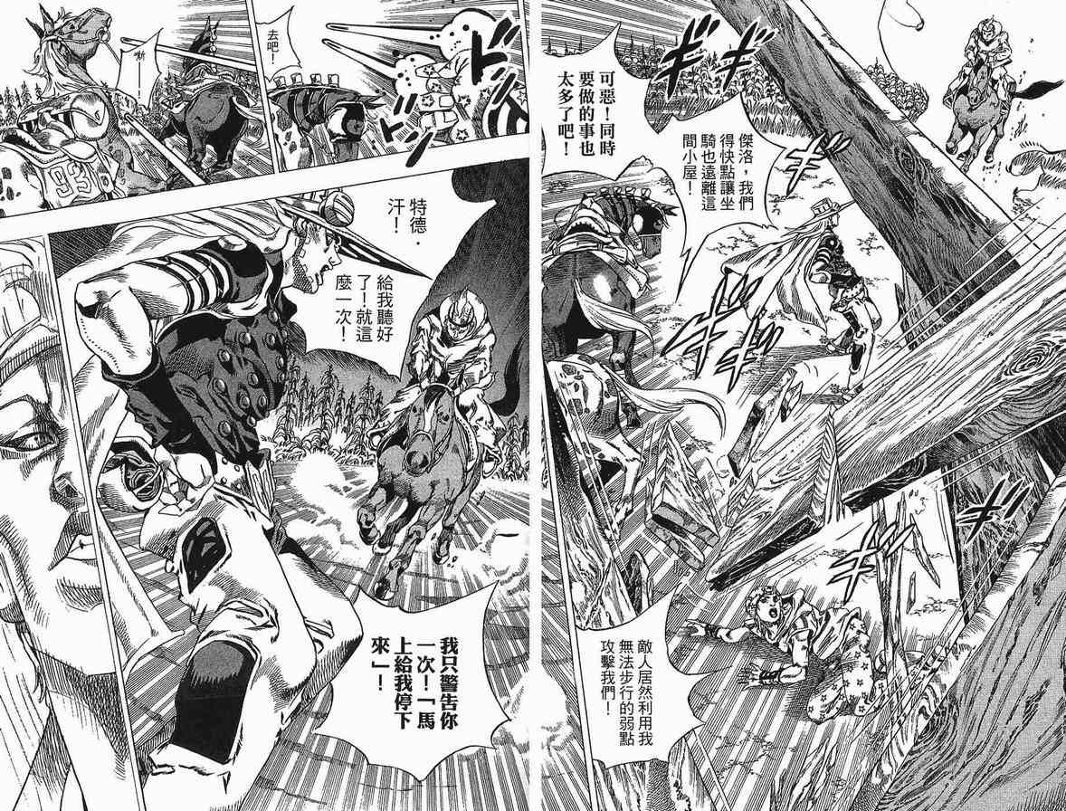 《JoJo奇妙冒险》漫画最新章节第90卷免费下拉式在线观看章节第【49】张图片