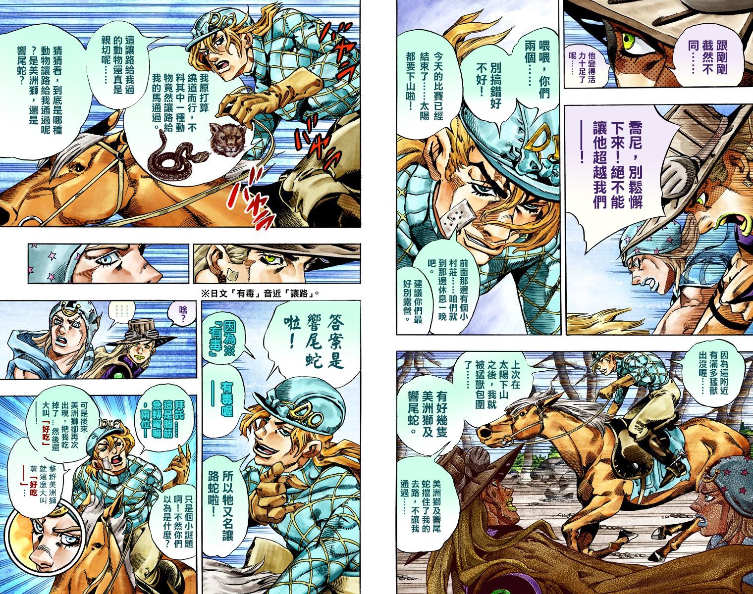 《JoJo奇妙冒险》漫画最新章节第7部6卷全彩免费下拉式在线观看章节第【20】张图片