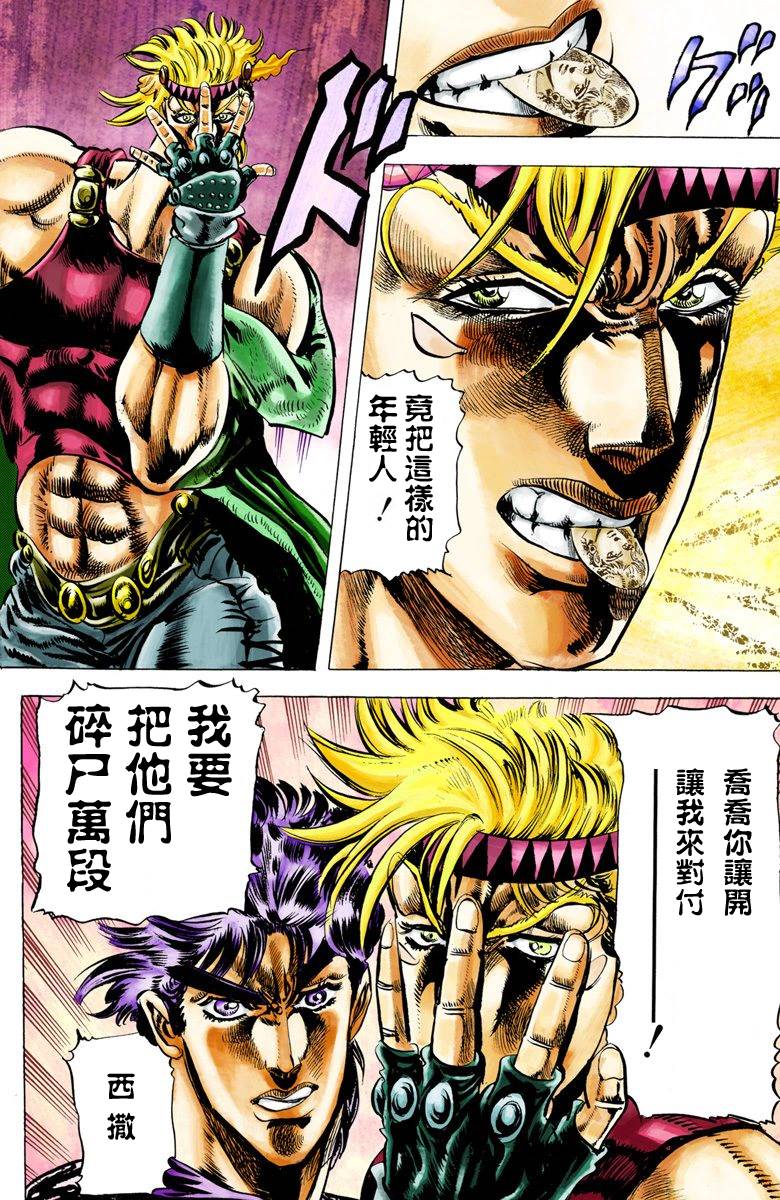 《JoJo奇妙冒险》漫画最新章节第2部02卷全彩免费下拉式在线观看章节第【203】张图片