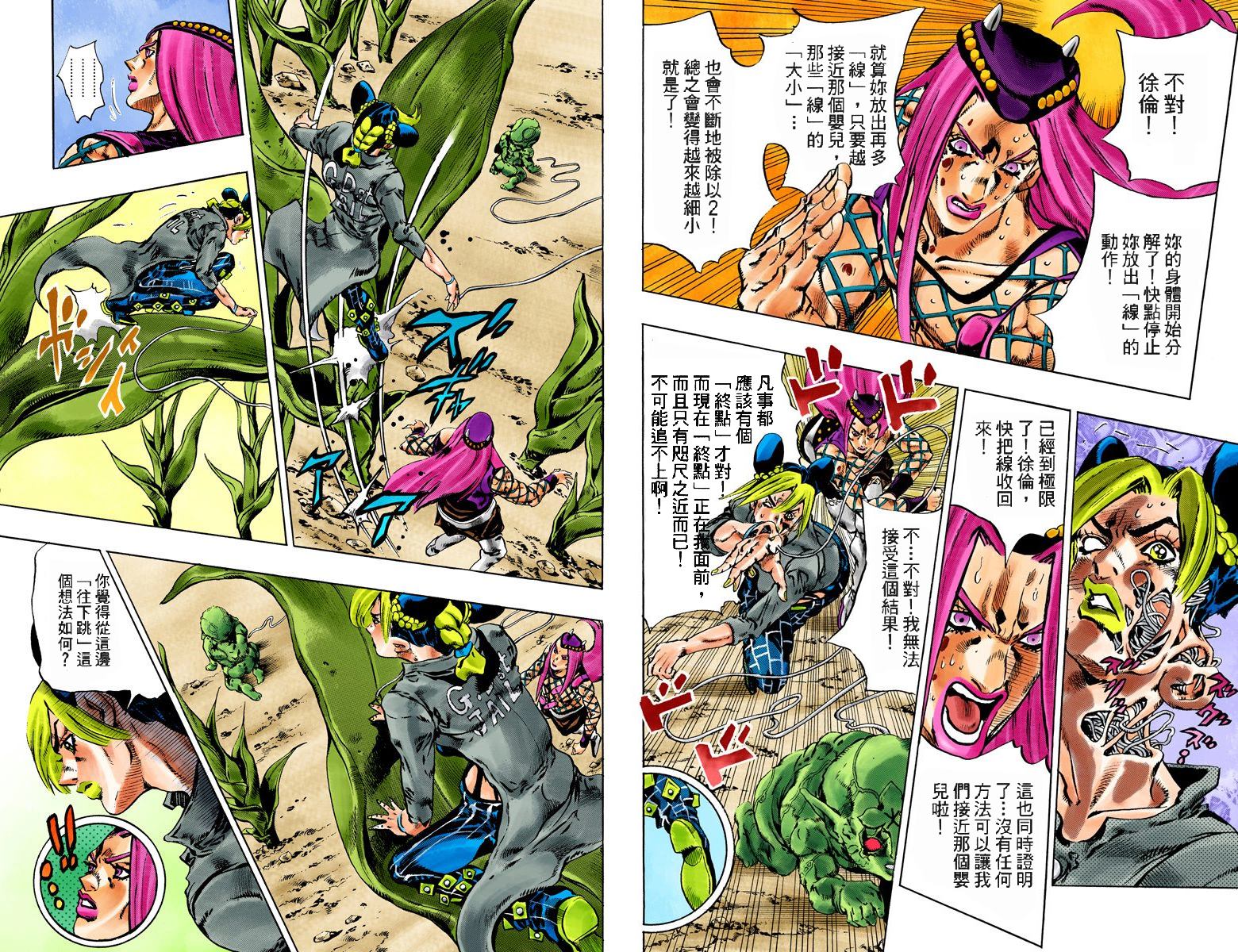 《JoJo奇妙冒险》漫画最新章节第6部10卷全彩免费下拉式在线观看章节第【61】张图片