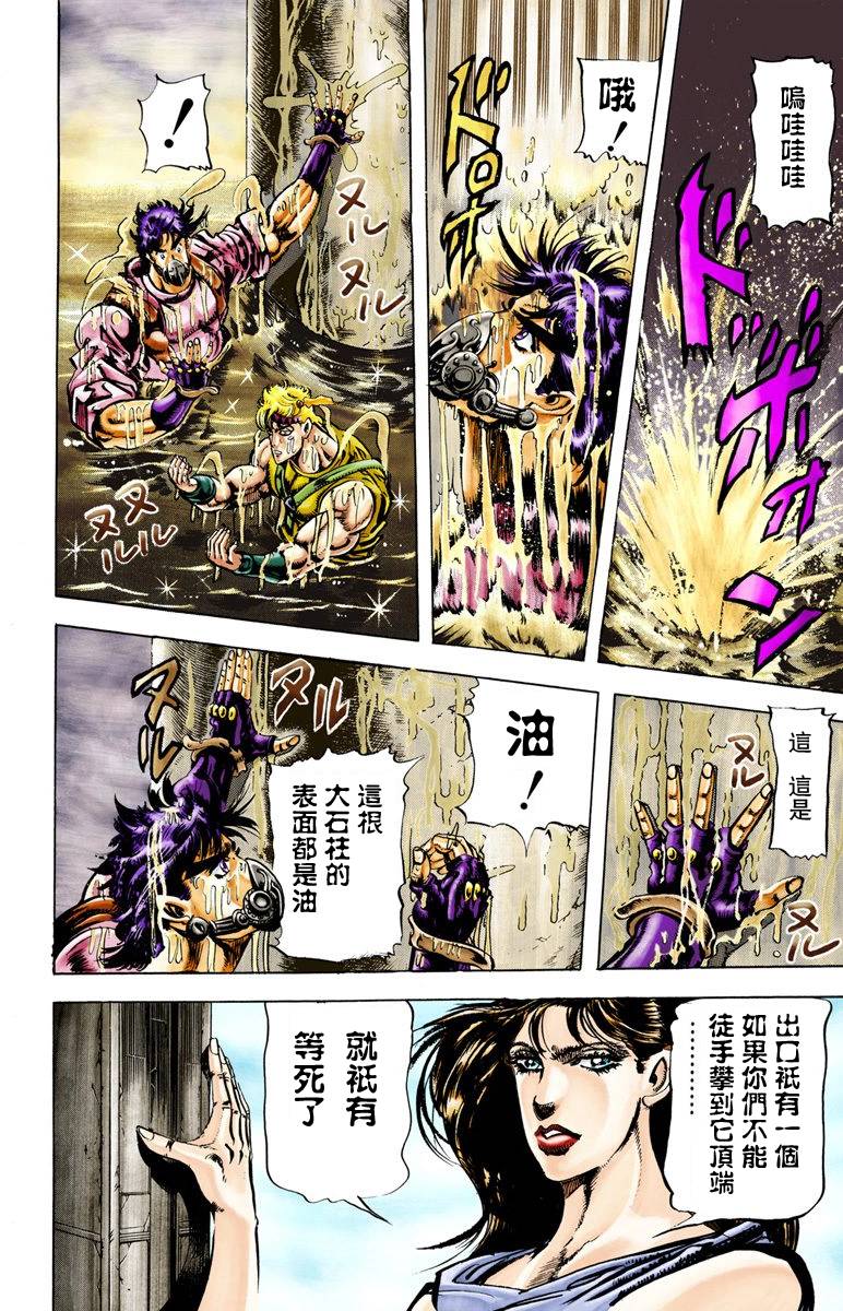 《JoJo奇妙冒险》漫画最新章节第2部03卷全彩免费下拉式在线观看章节第【113】张图片