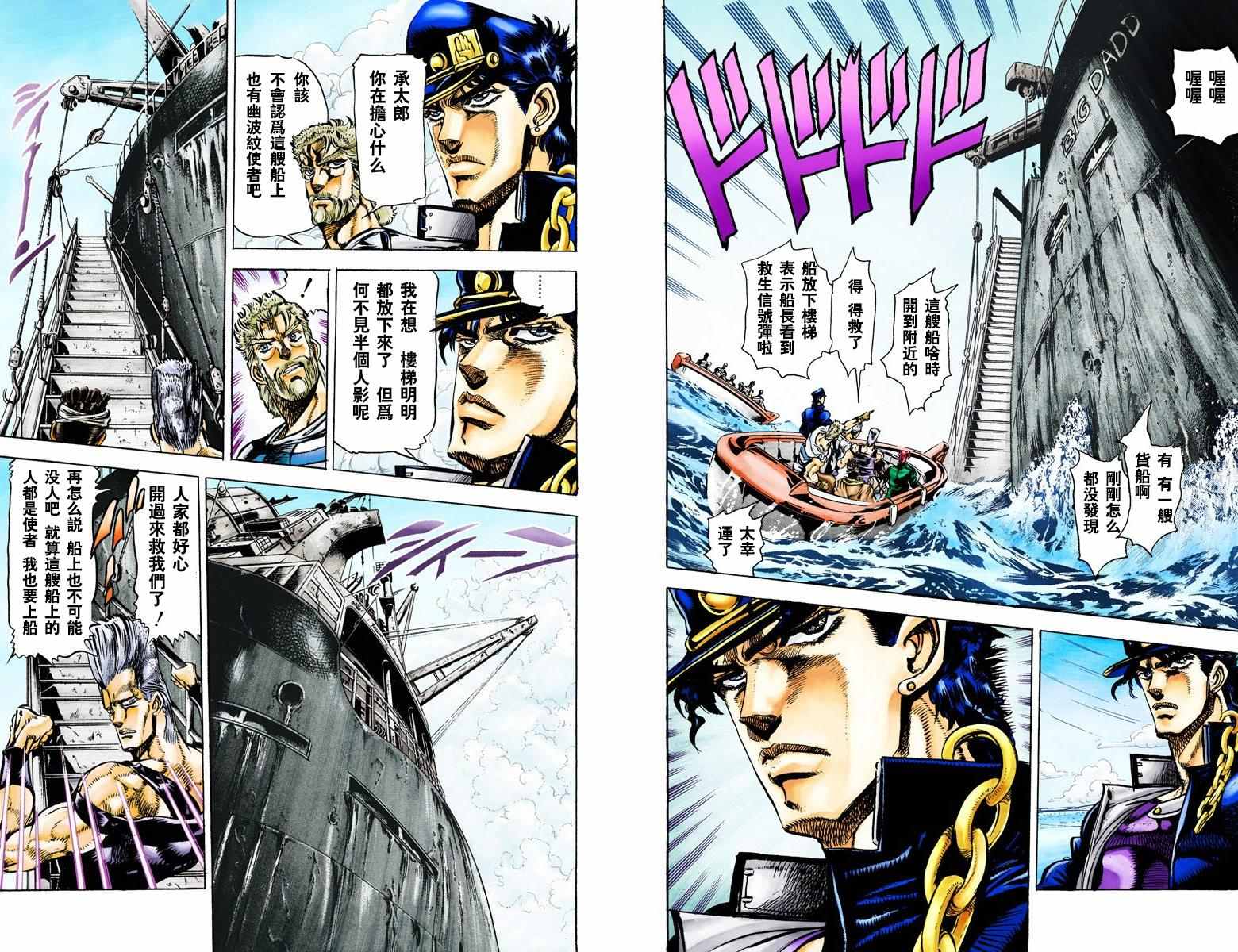 《JoJo奇妙冒险》漫画最新章节第3部02卷全彩免费下拉式在线观看章节第【70】张图片