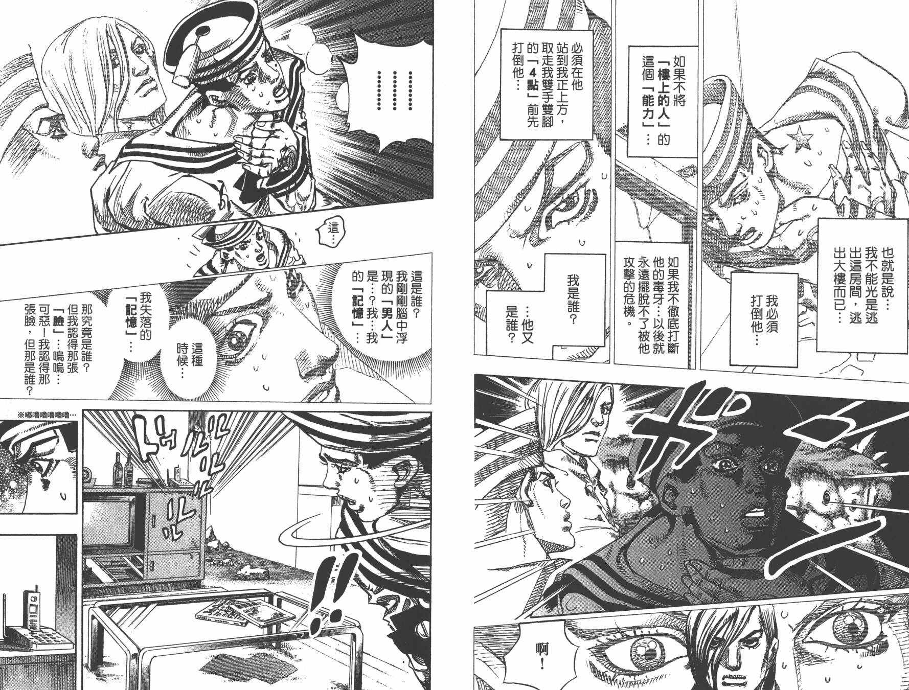 《JoJo奇妙冒险》漫画最新章节第105卷免费下拉式在线观看章节第【99】张图片