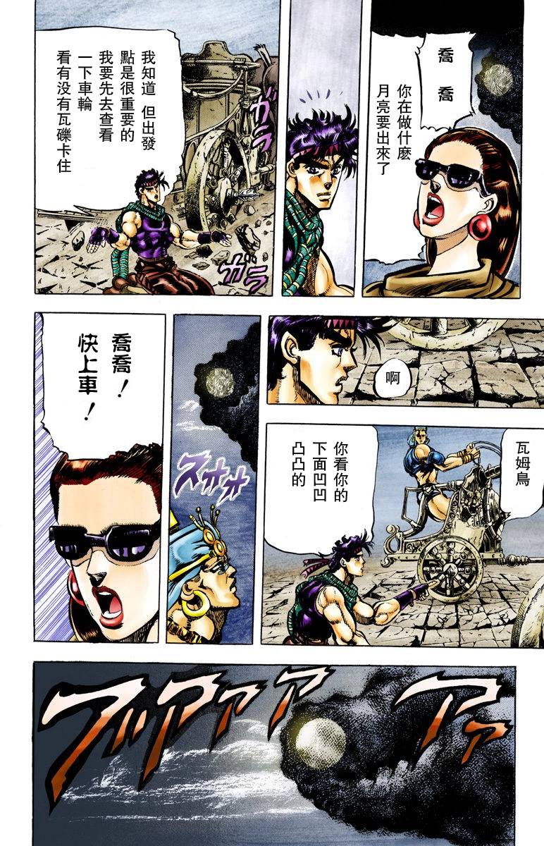 《JoJo奇妙冒险》漫画最新章节第2部06卷全彩免费下拉式在线观看章节第【48】张图片