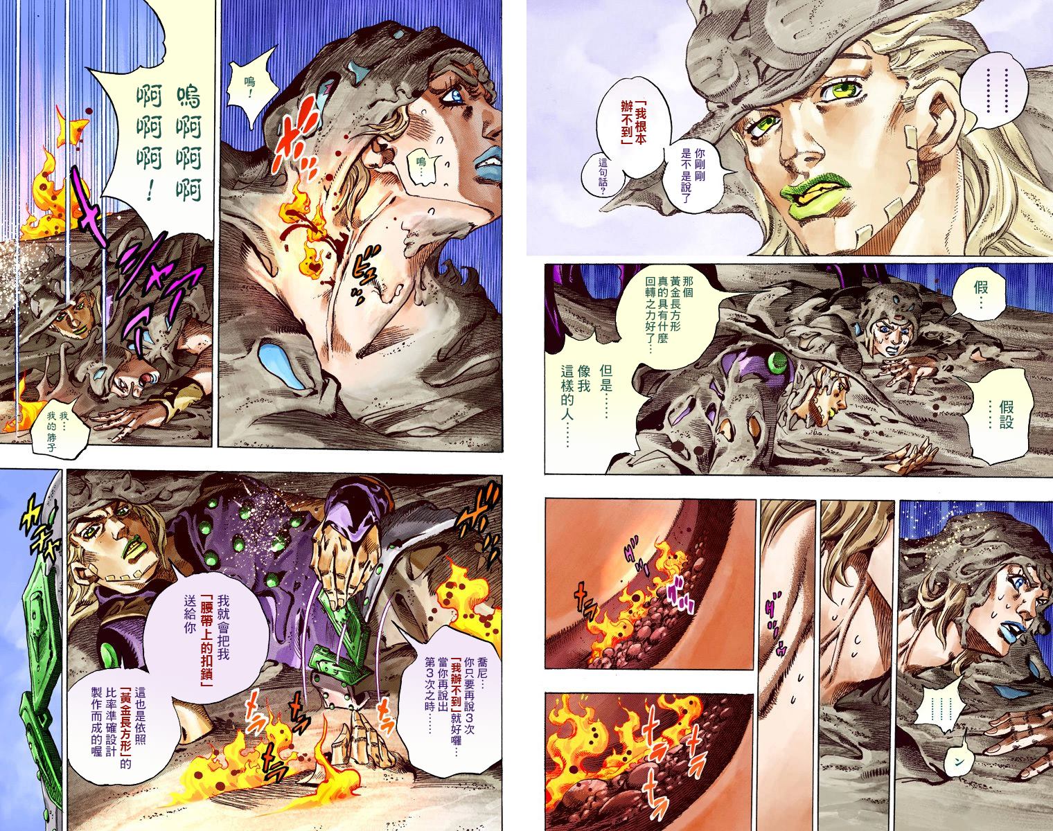 《JoJo奇妙冒险》漫画最新章节第7部11卷全彩免费下拉式在线观看章节第【8】张图片