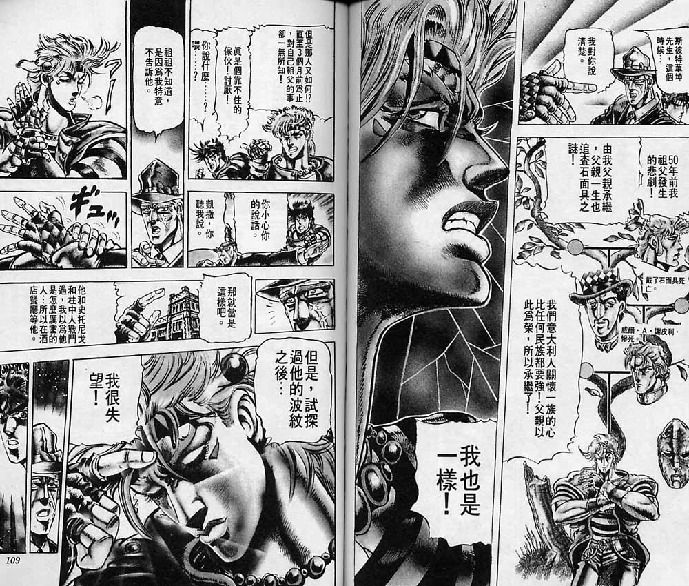 《JoJo奇妙冒险》漫画最新章节第7卷免费下拉式在线观看章节第【54】张图片