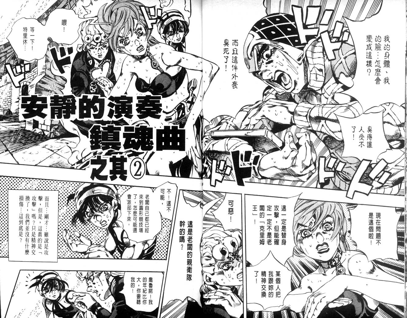 《JoJo奇妙冒险》漫画最新章节第62卷免费下拉式在线观看章节第【14】张图片