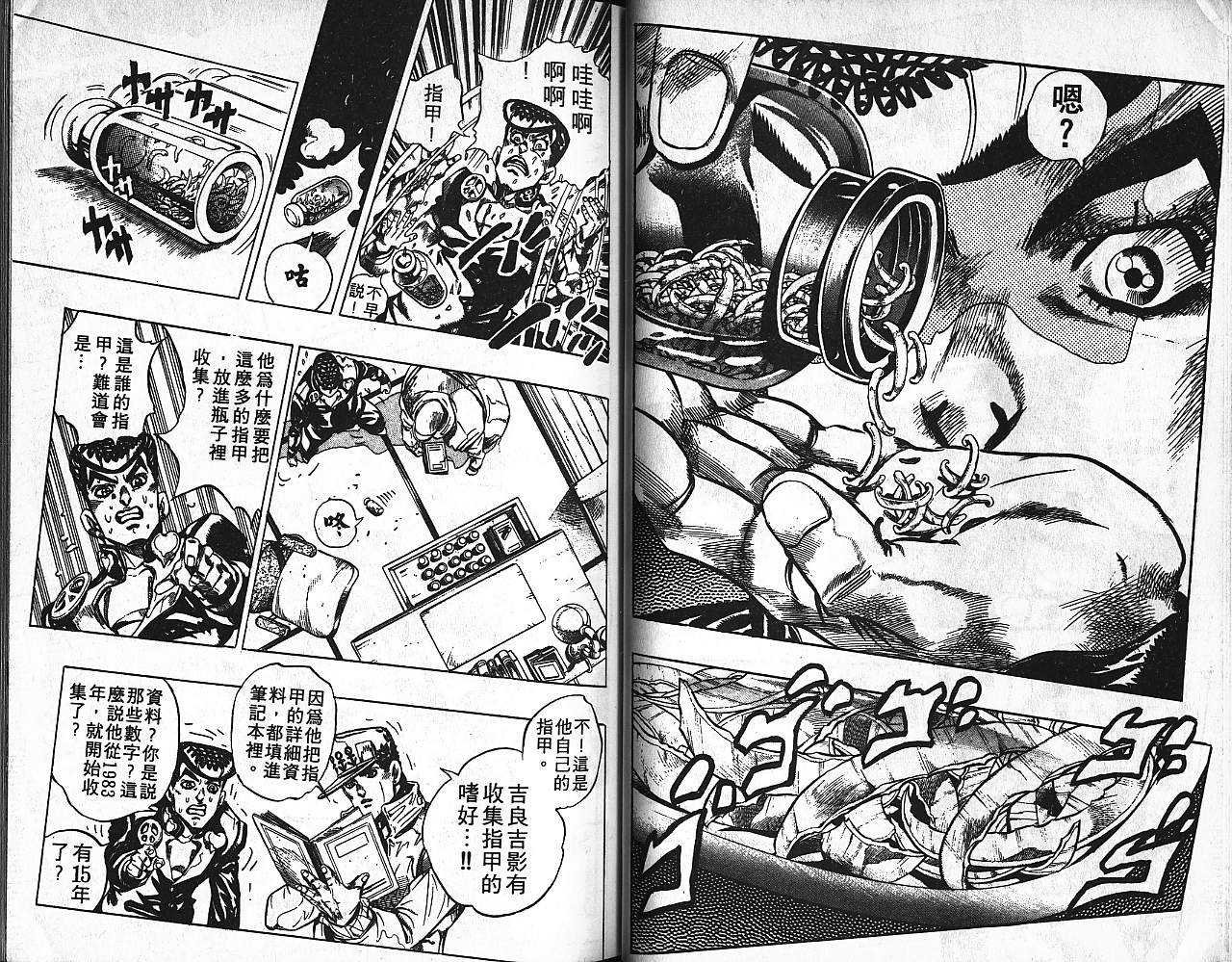 《JoJo奇妙冒险》漫画最新章节第39卷免费下拉式在线观看章节第【61】张图片