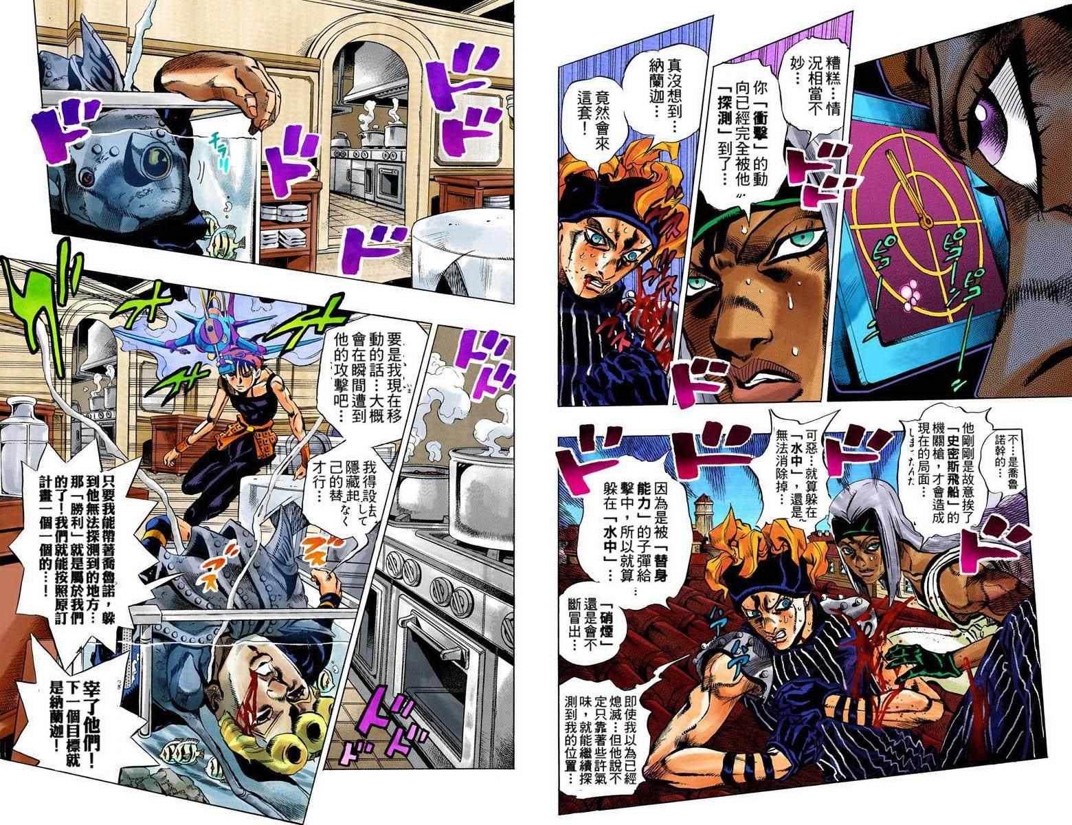 《JoJo奇妙冒险》漫画最新章节第5部11卷全彩免费下拉式在线观看章节第【25】张图片