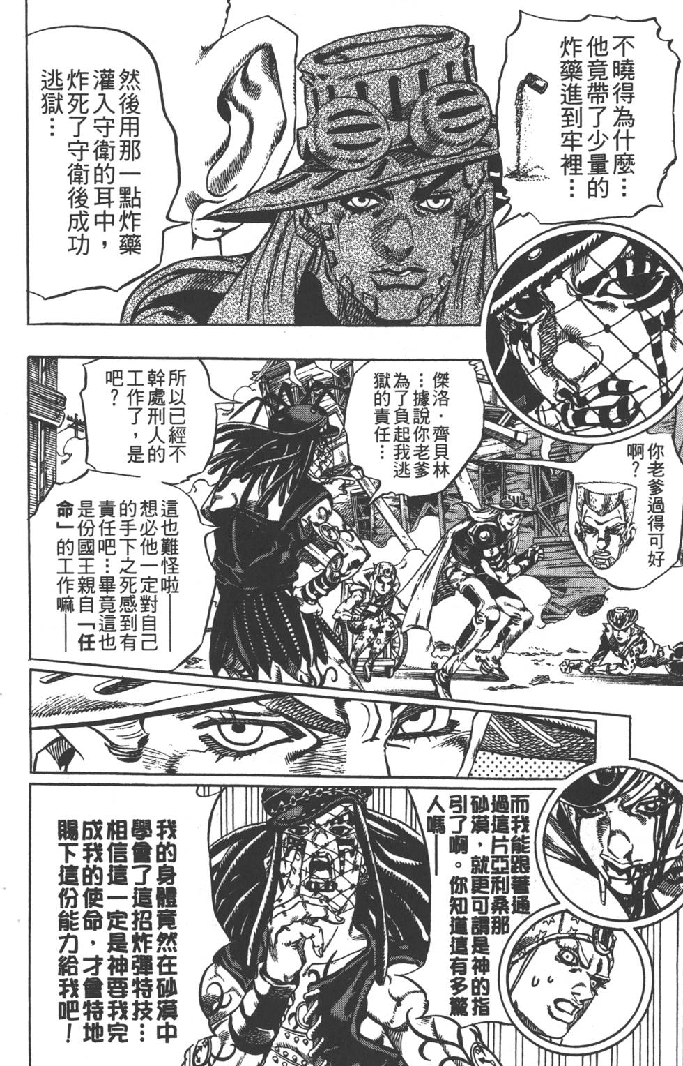 《JoJo奇妙冒险》漫画最新章节第84卷免费下拉式在线观看章节第【151】张图片