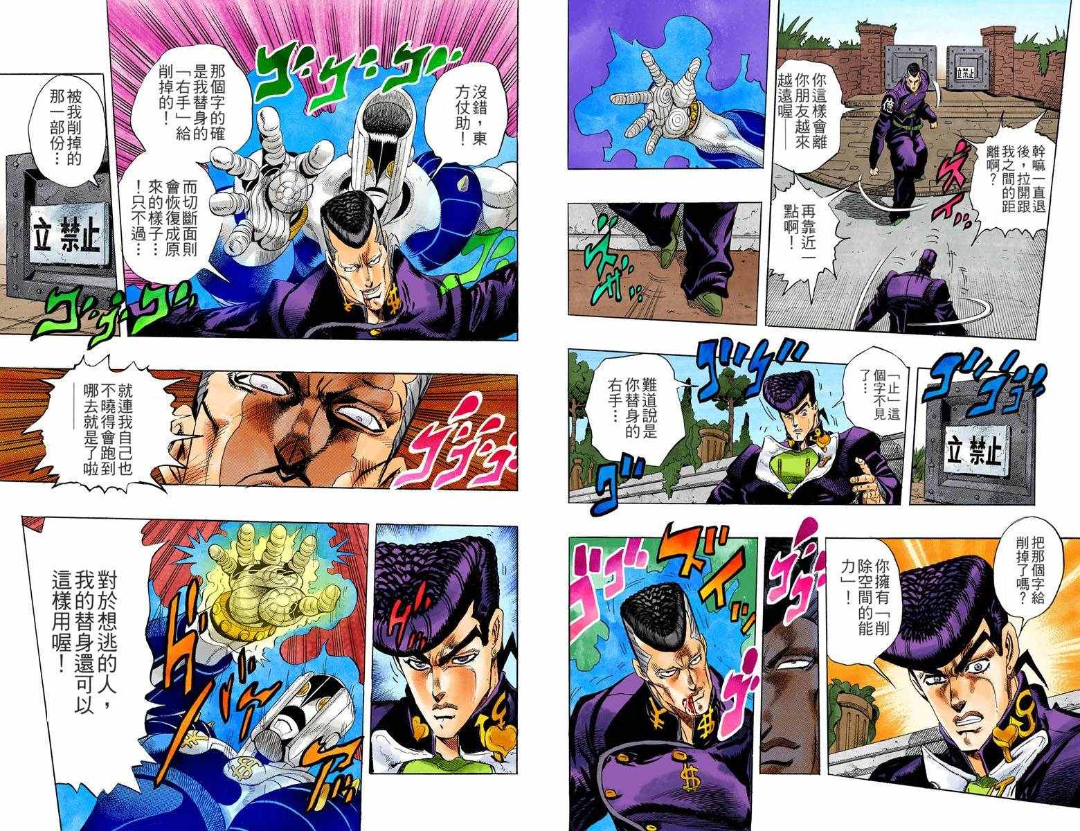 《JoJo奇妙冒险》漫画最新章节第4部02卷全彩免费下拉式在线观看章节第【9】张图片