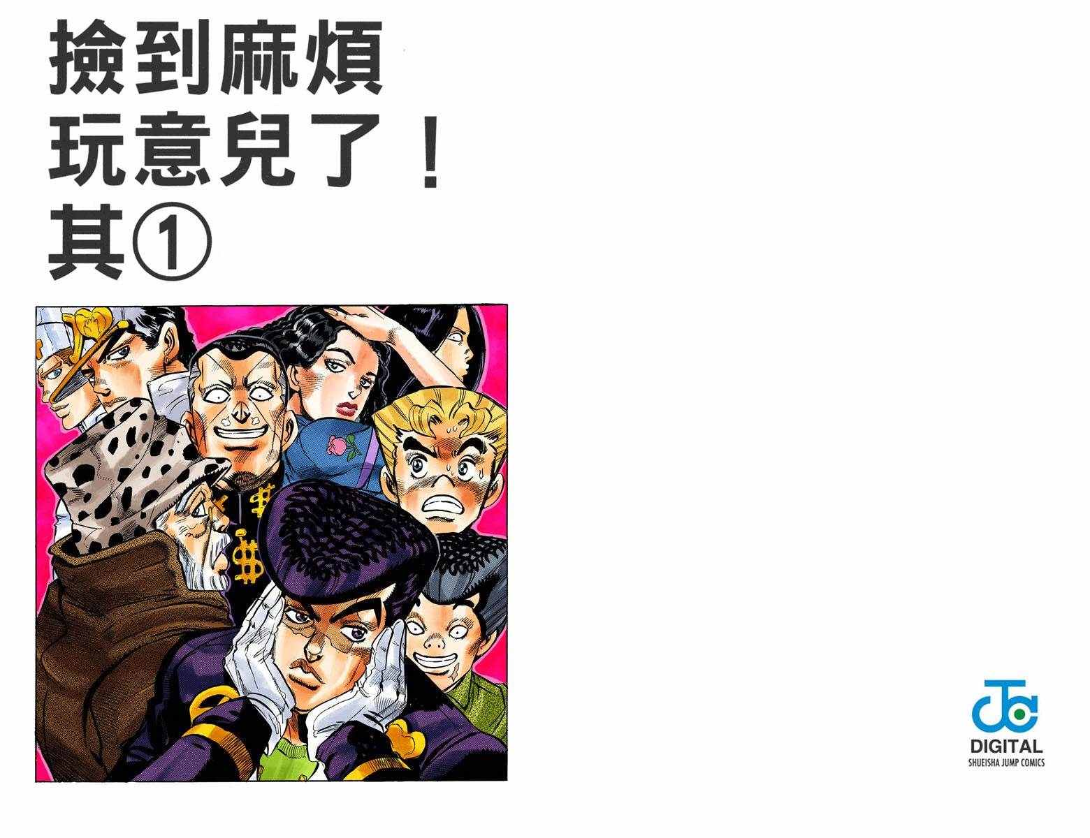 《JoJo奇妙冒险》漫画最新章节第4部06卷全彩免费下拉式在线观看章节第【22】张图片