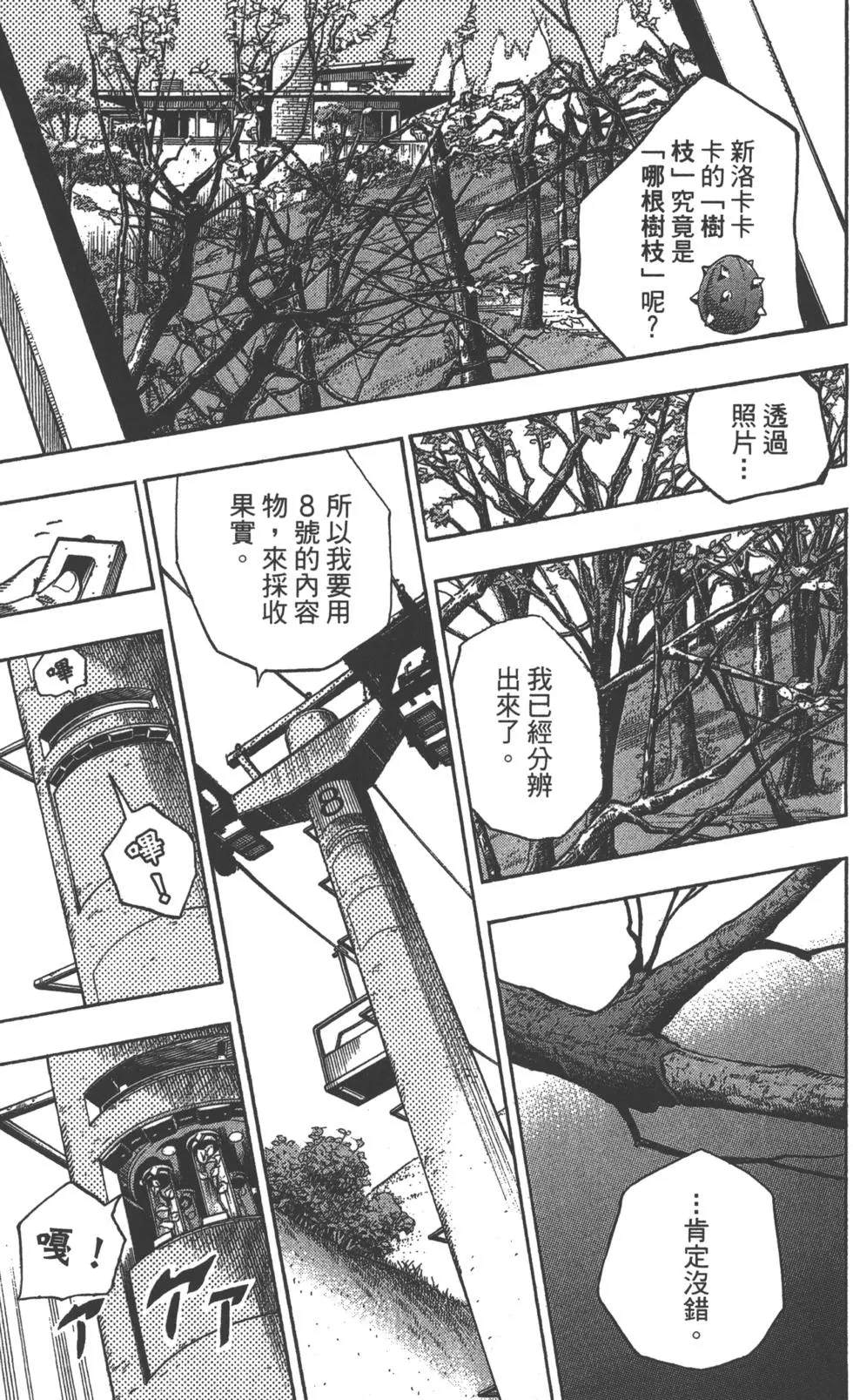 《JoJo奇妙冒险》漫画最新章节第121卷免费下拉式在线观看章节第【110】张图片