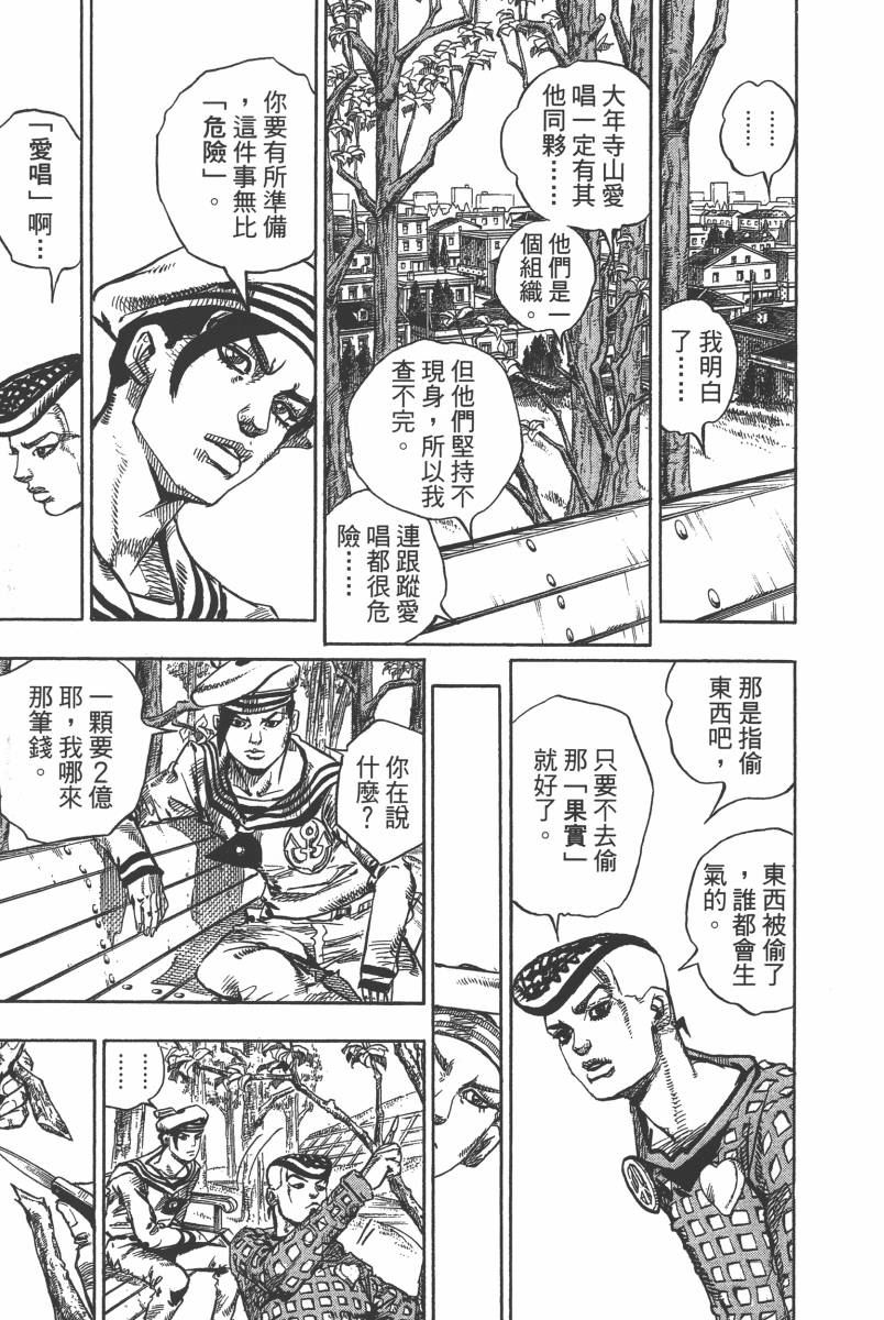 《JoJo奇妙冒险》漫画最新章节第116卷免费下拉式在线观看章节第【158】张图片