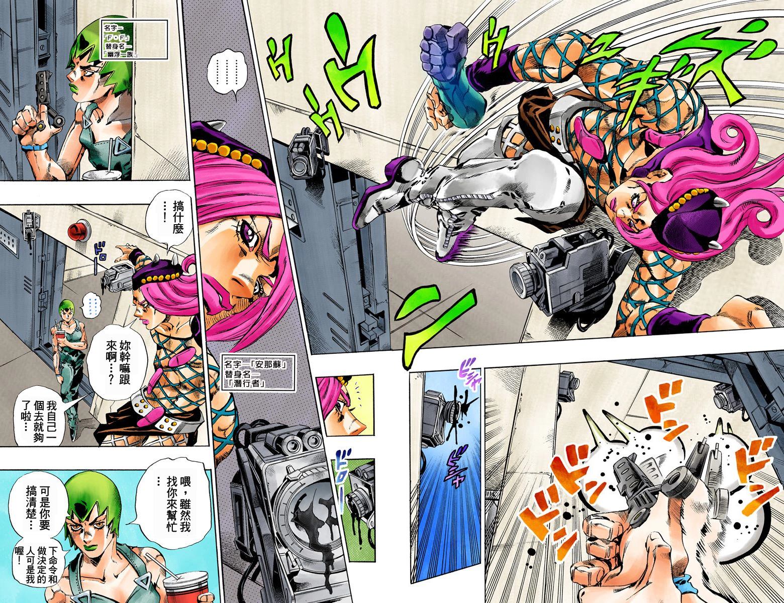 《JoJo奇妙冒险》漫画最新章节第6部07卷全彩免费下拉式在线观看章节第【78】张图片