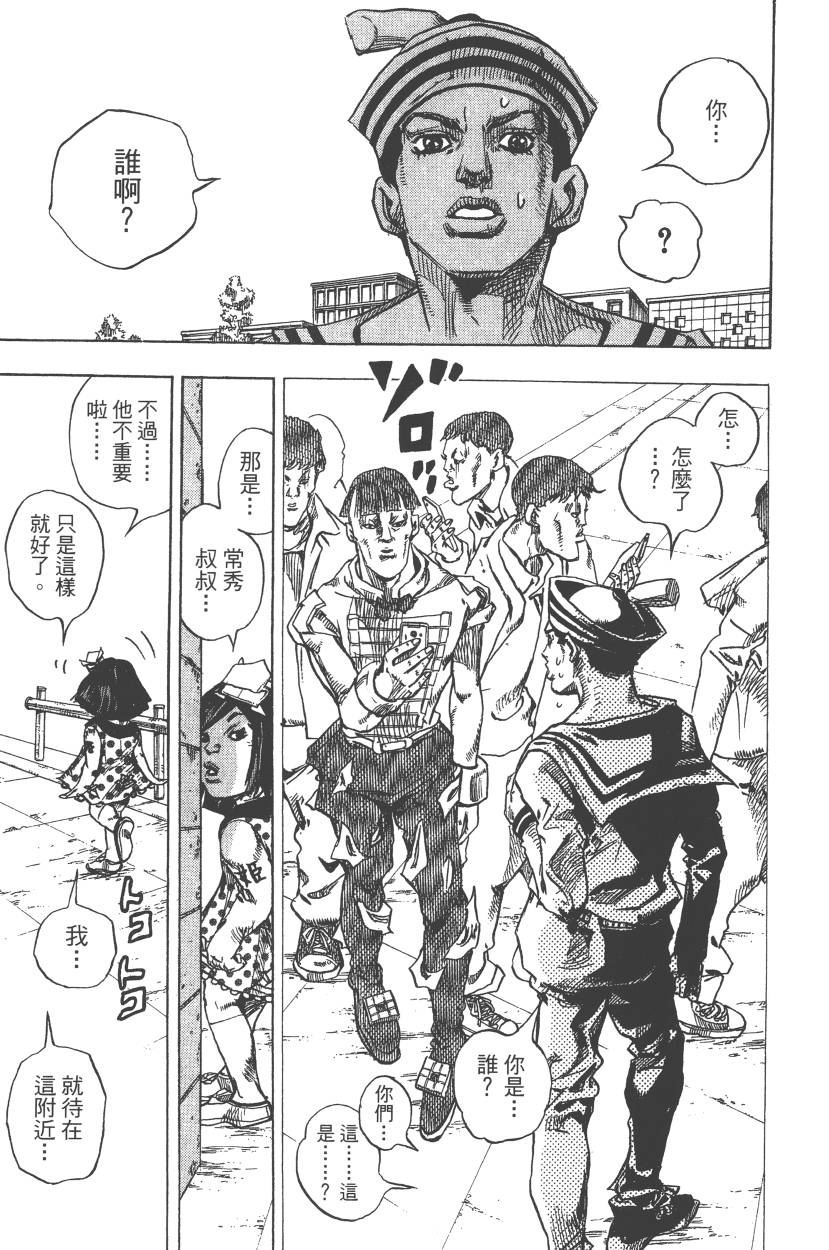 《JoJo奇妙冒险》漫画最新章节第110卷免费下拉式在线观看章节第【106】张图片