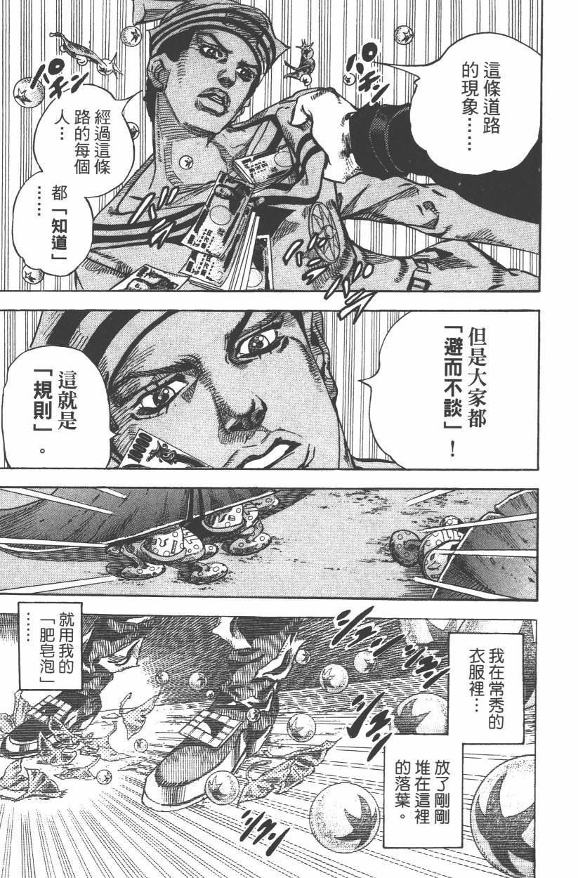 《JoJo奇妙冒险》漫画最新章节第109卷免费下拉式在线观看章节第【118】张图片