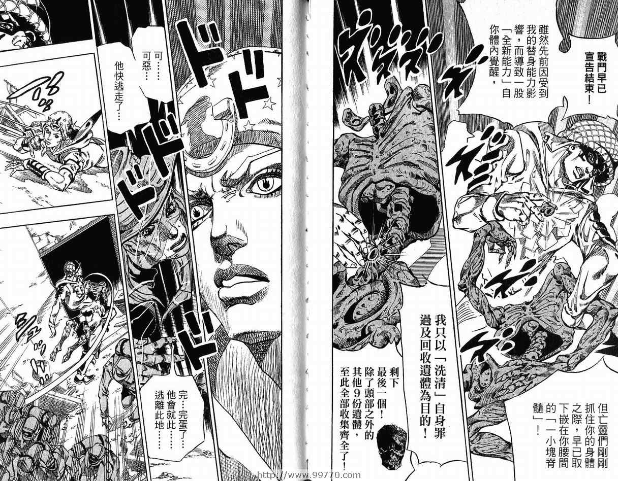 《JoJo奇妙冒险》漫画最新章节第95卷免费下拉式在线观看章节第【93】张图片