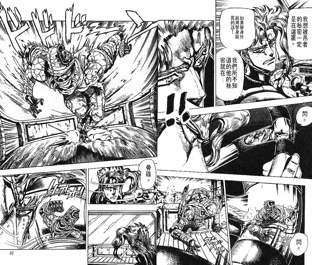 《JoJo奇妙冒险》漫画最新章节第16卷免费下拉式在线观看章节第【16】张图片