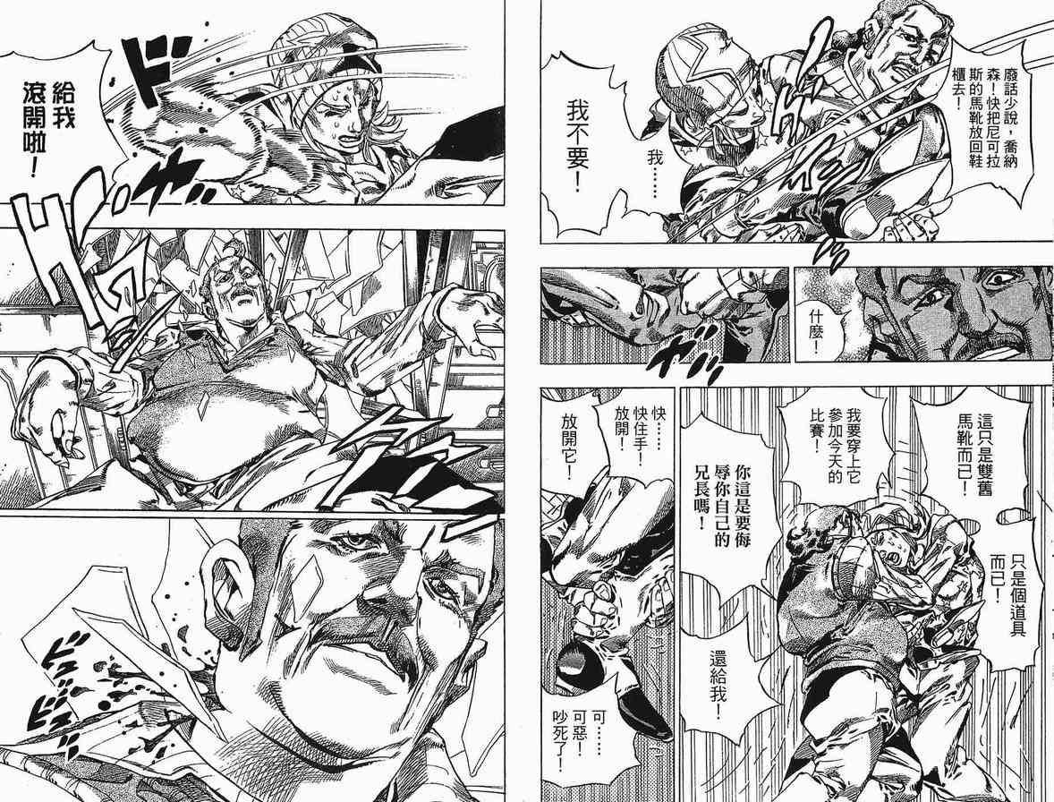 《JoJo奇妙冒险》漫画最新章节第90卷免费下拉式在线观看章节第【71】张图片