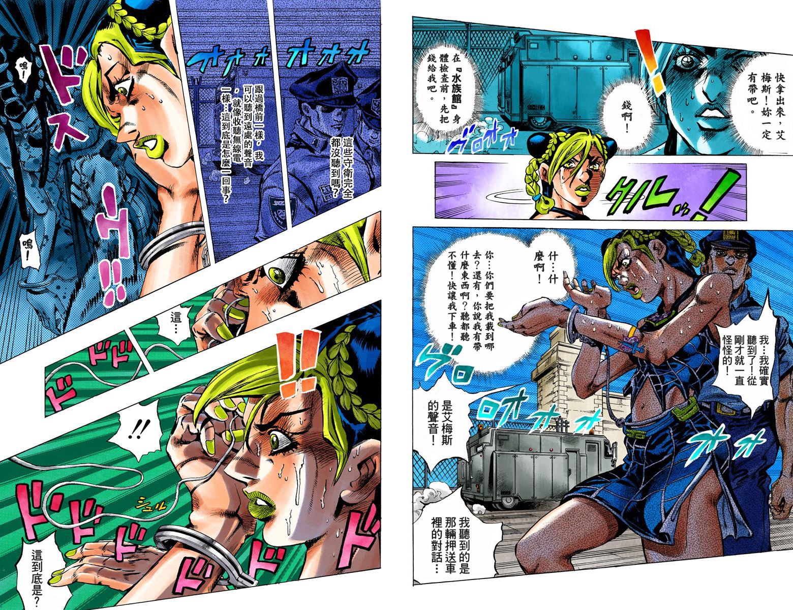 《JoJo奇妙冒险》漫画最新章节第6部01卷全彩免费下拉式在线观看章节第【22】张图片