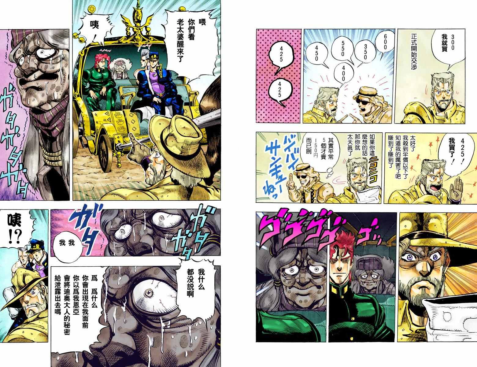 《JoJo奇妙冒险》漫画最新章节第3部05卷全彩免费下拉式在线观看章节第【78】张图片