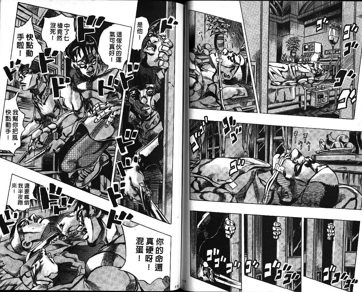 《JoJo奇妙冒险》漫画最新章节第55卷免费下拉式在线观看章节第【89】张图片