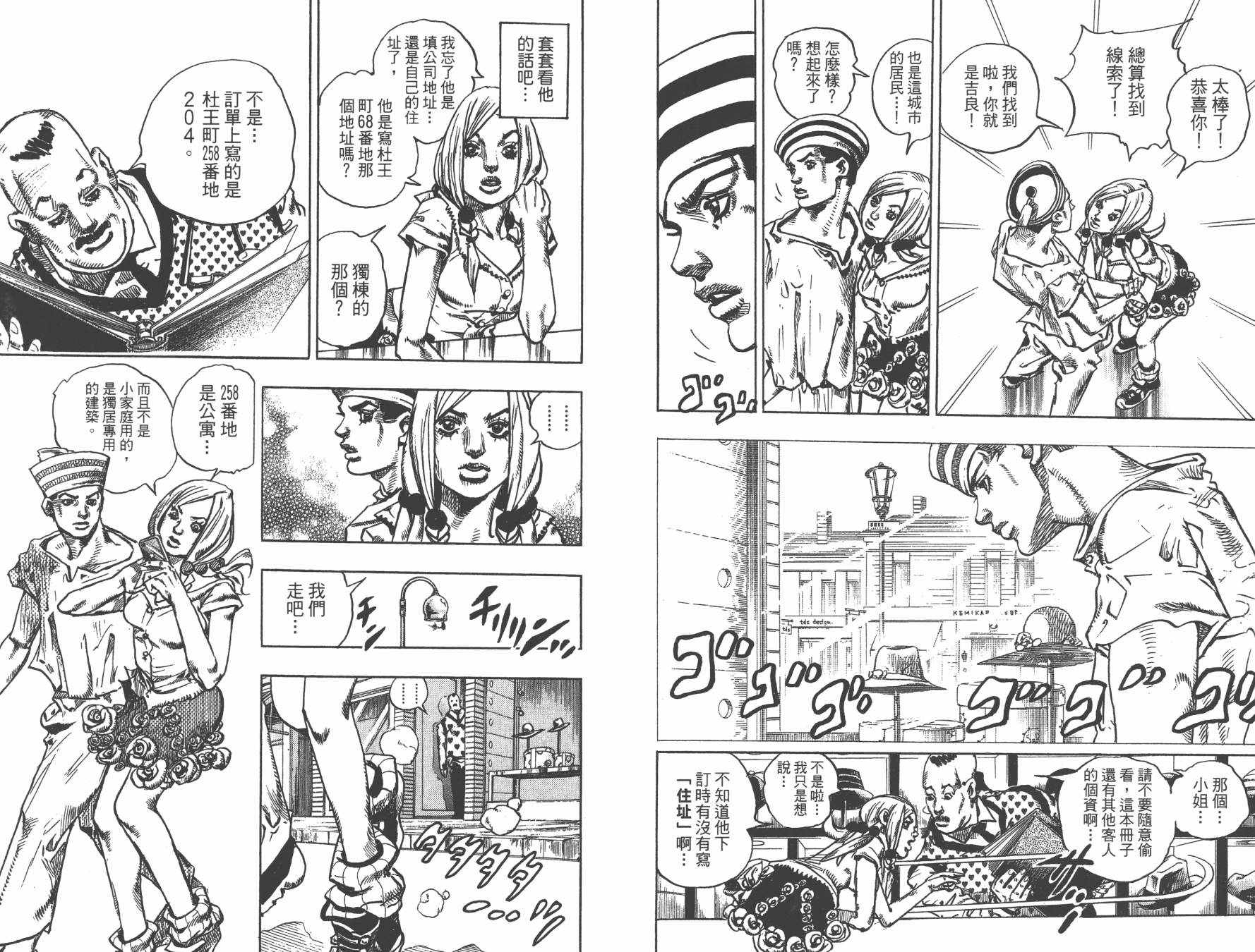 《JoJo奇妙冒险》漫画最新章节第105卷免费下拉式在线观看章节第【45】张图片