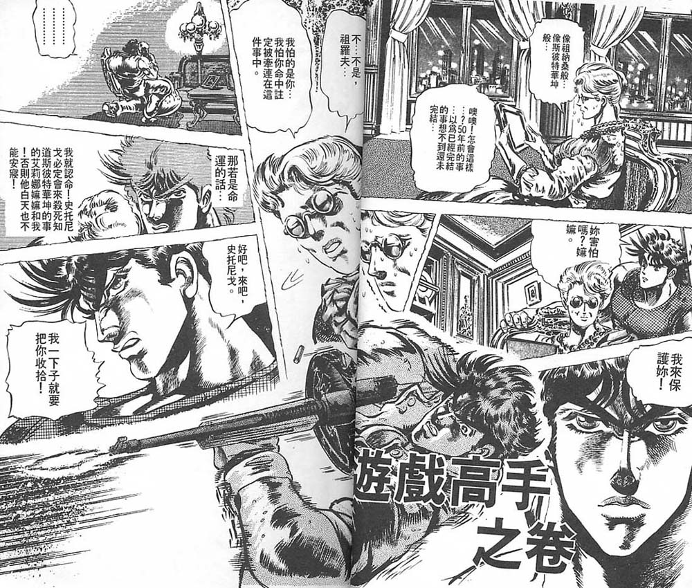 《JoJo奇妙冒险》漫画最新章节第6卷免费下拉式在线观看章节第【14】张图片