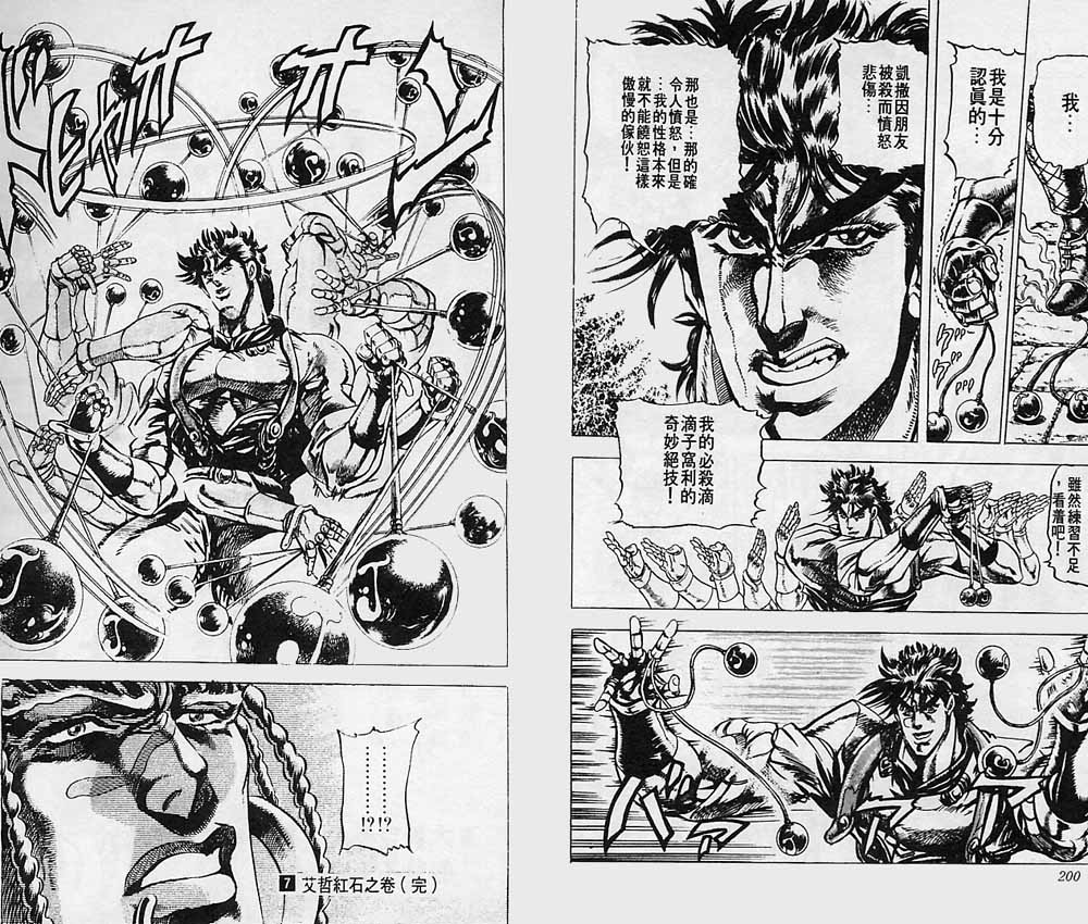 《JoJo奇妙冒险》漫画最新章节第7卷免费下拉式在线观看章节第【102】张图片