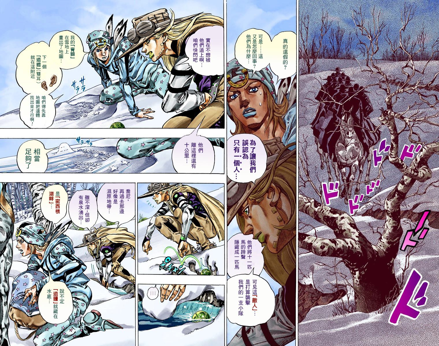 《JoJo奇妙冒险》漫画最新章节第7部11卷全彩免费下拉式在线观看章节第【75】张图片