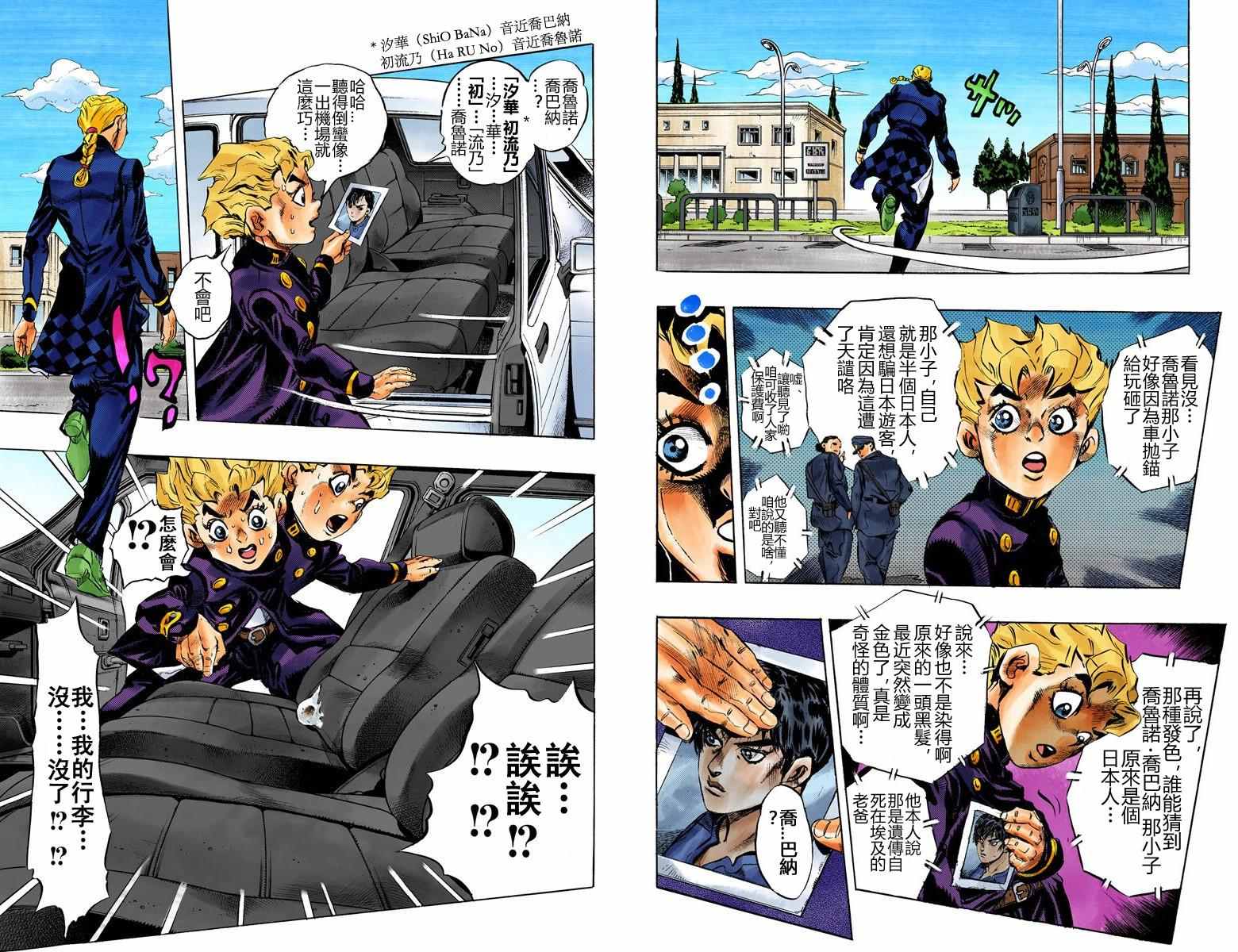 《JoJo奇妙冒险》漫画最新章节第5部01卷全彩免费下拉式在线观看章节第【11】张图片