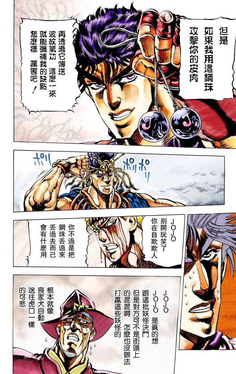 《JoJo奇妙冒险》漫画最新章节第2部03卷全彩免费下拉式在线观看章节第【24】张图片