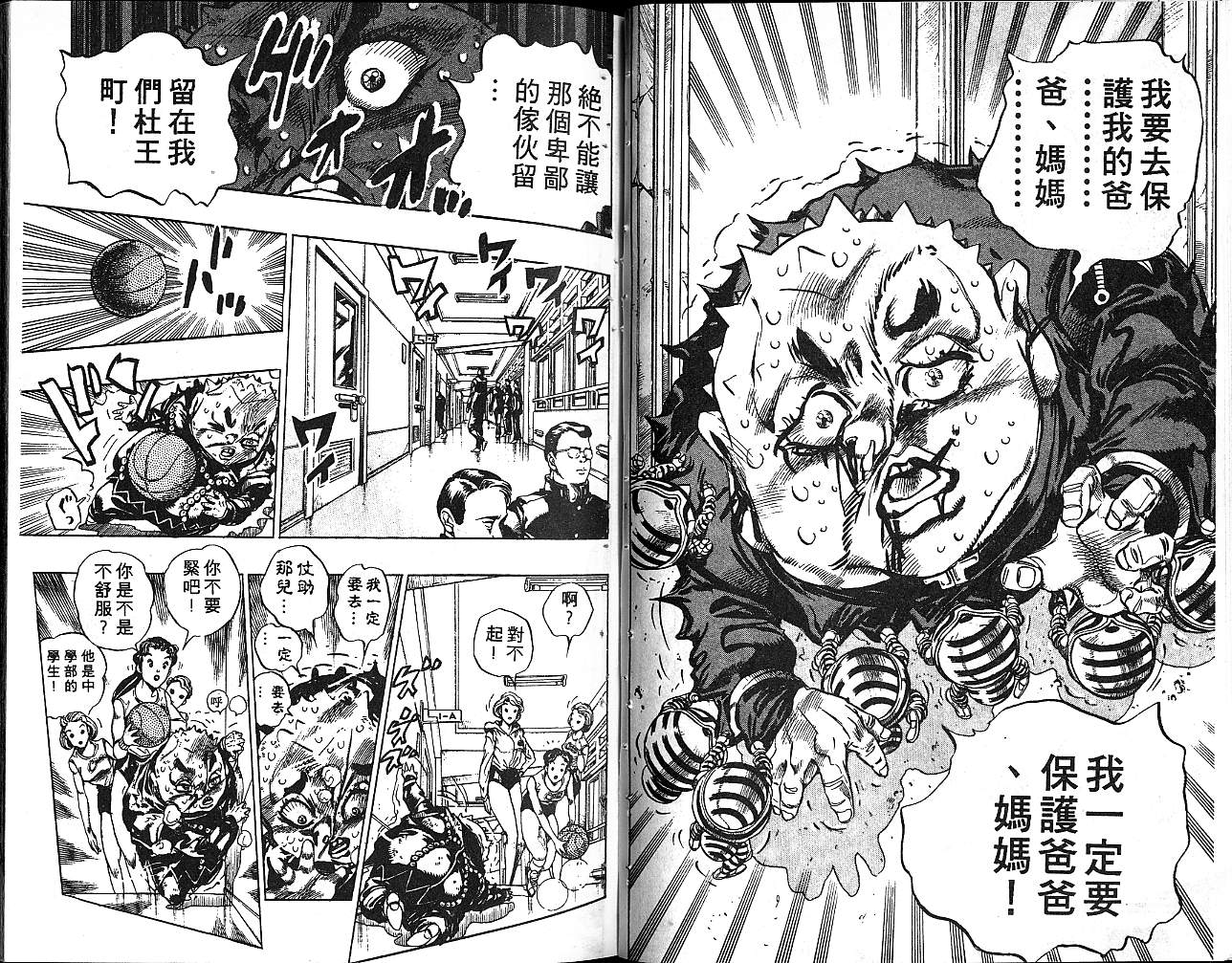 《JoJo奇妙冒险》漫画最新章节第37卷免费下拉式在线观看章节第【49】张图片